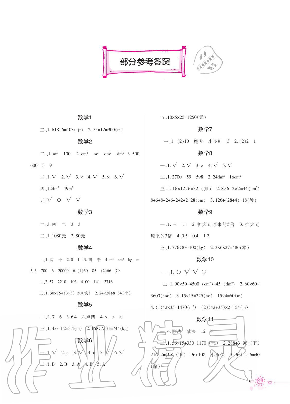 2020年暑假生活三年级数学西师大版重庆出版社 第1页