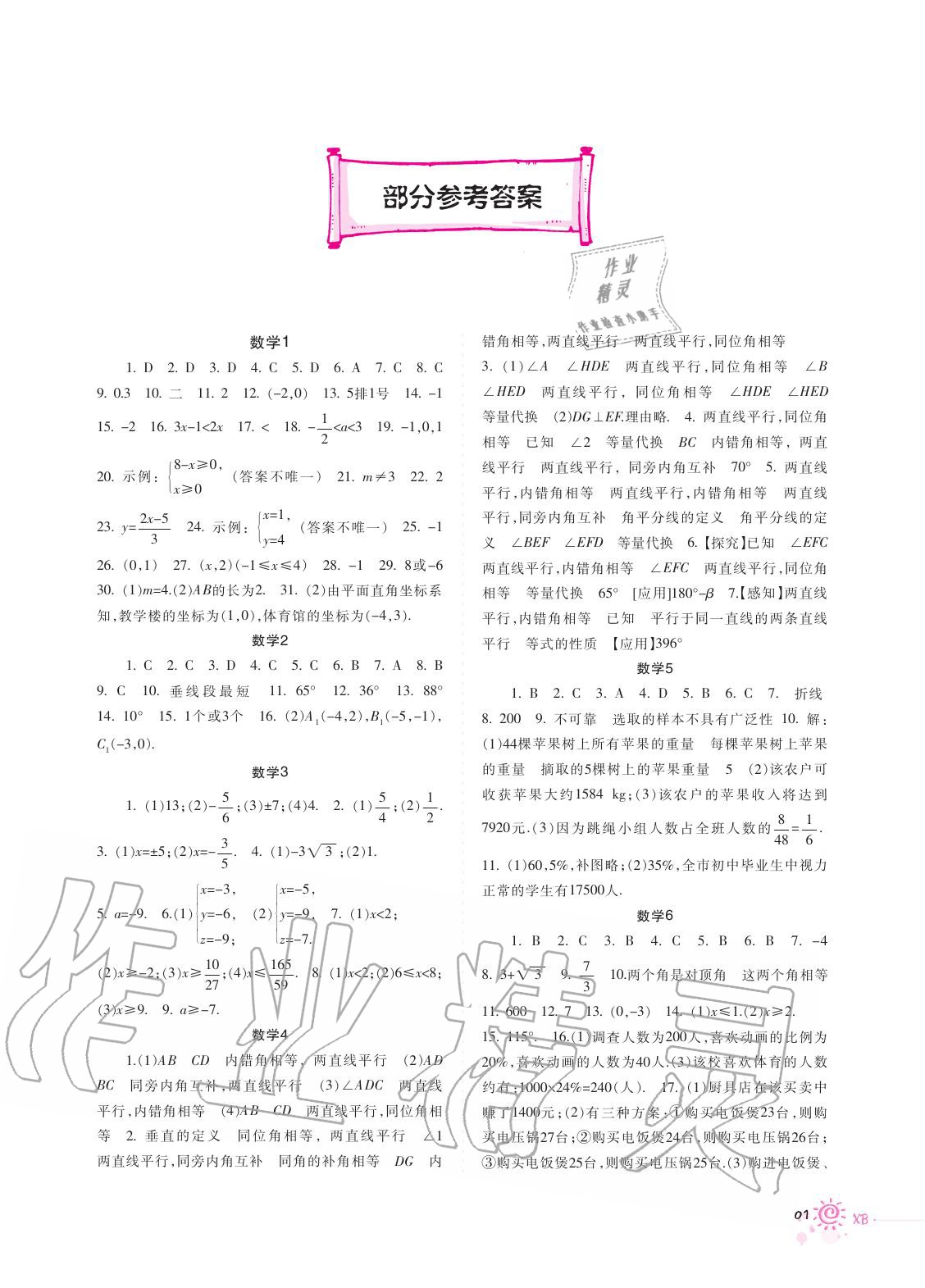 2020年暑假生活七年級數(shù)學重慶出版社 第1頁