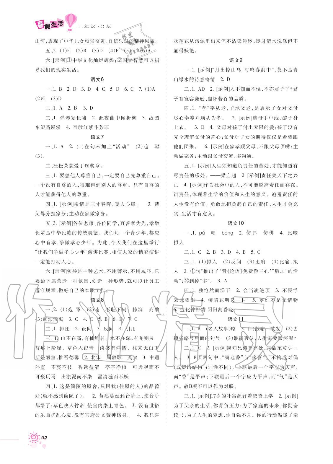 2020年暑假生活七年級C版重慶出版社 第2頁