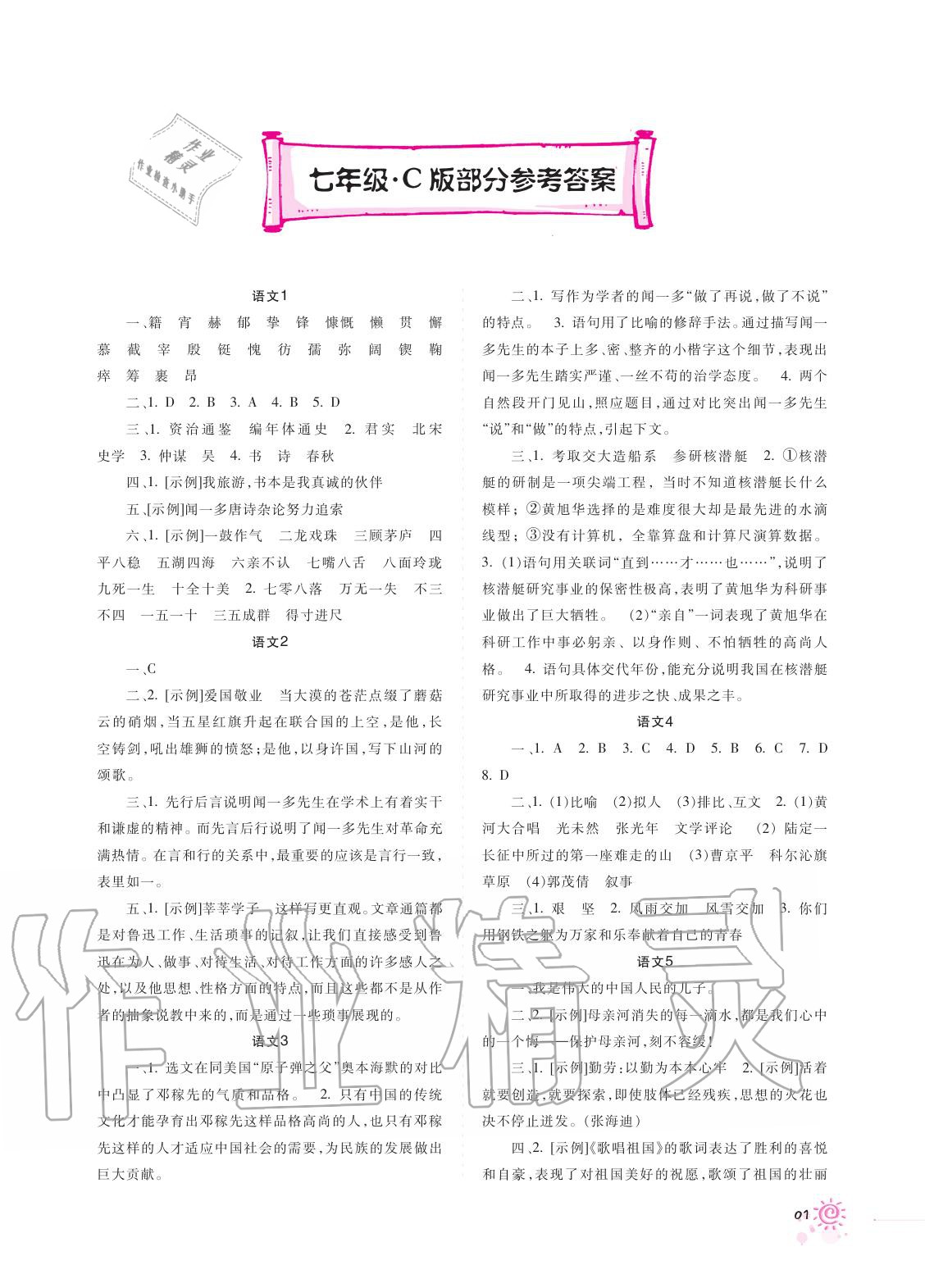 2020年暑假生活七年級(jí)C版重慶出版社 第1頁(yè)