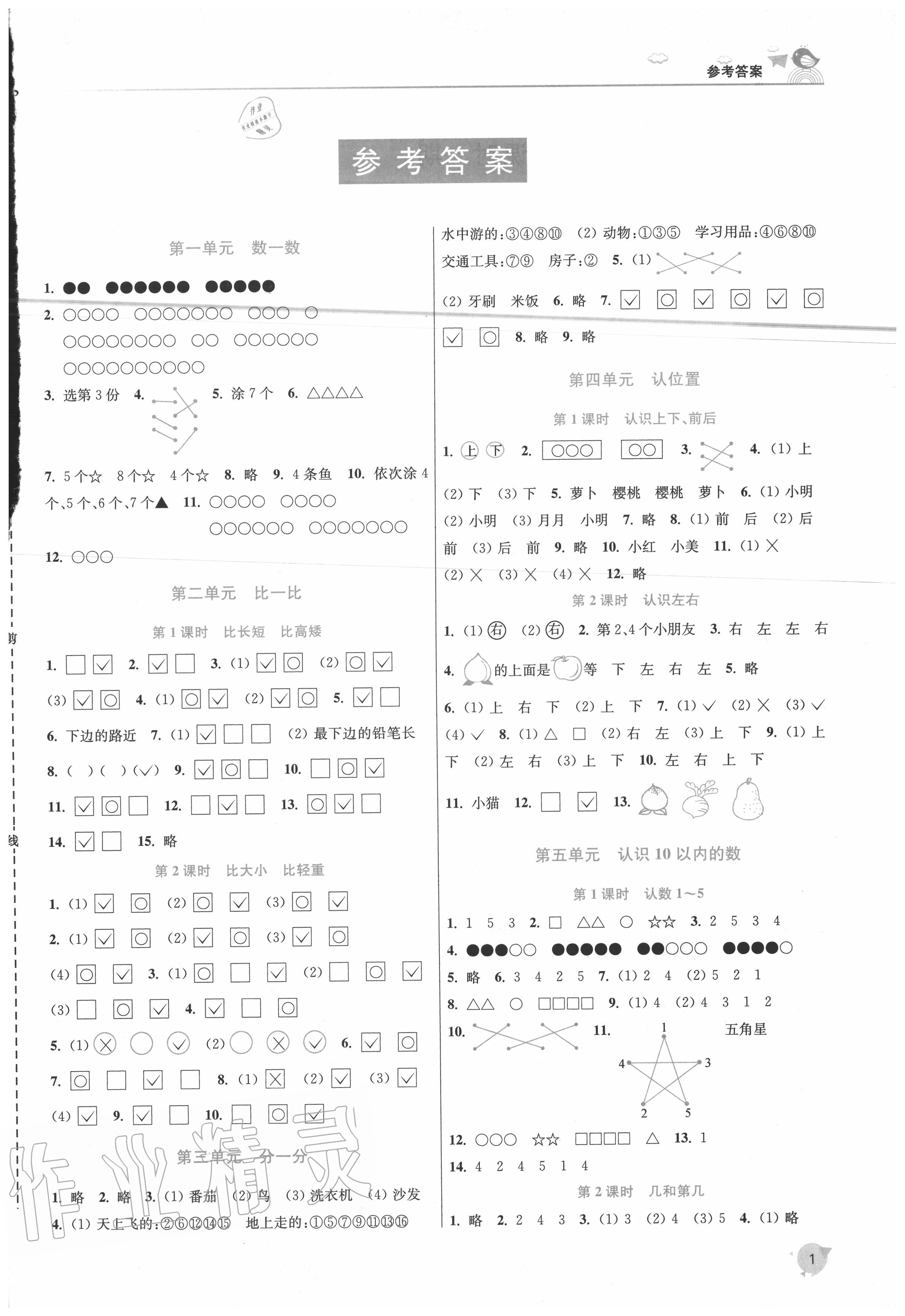 2020年金3练一年级数学上册江苏版 第1页