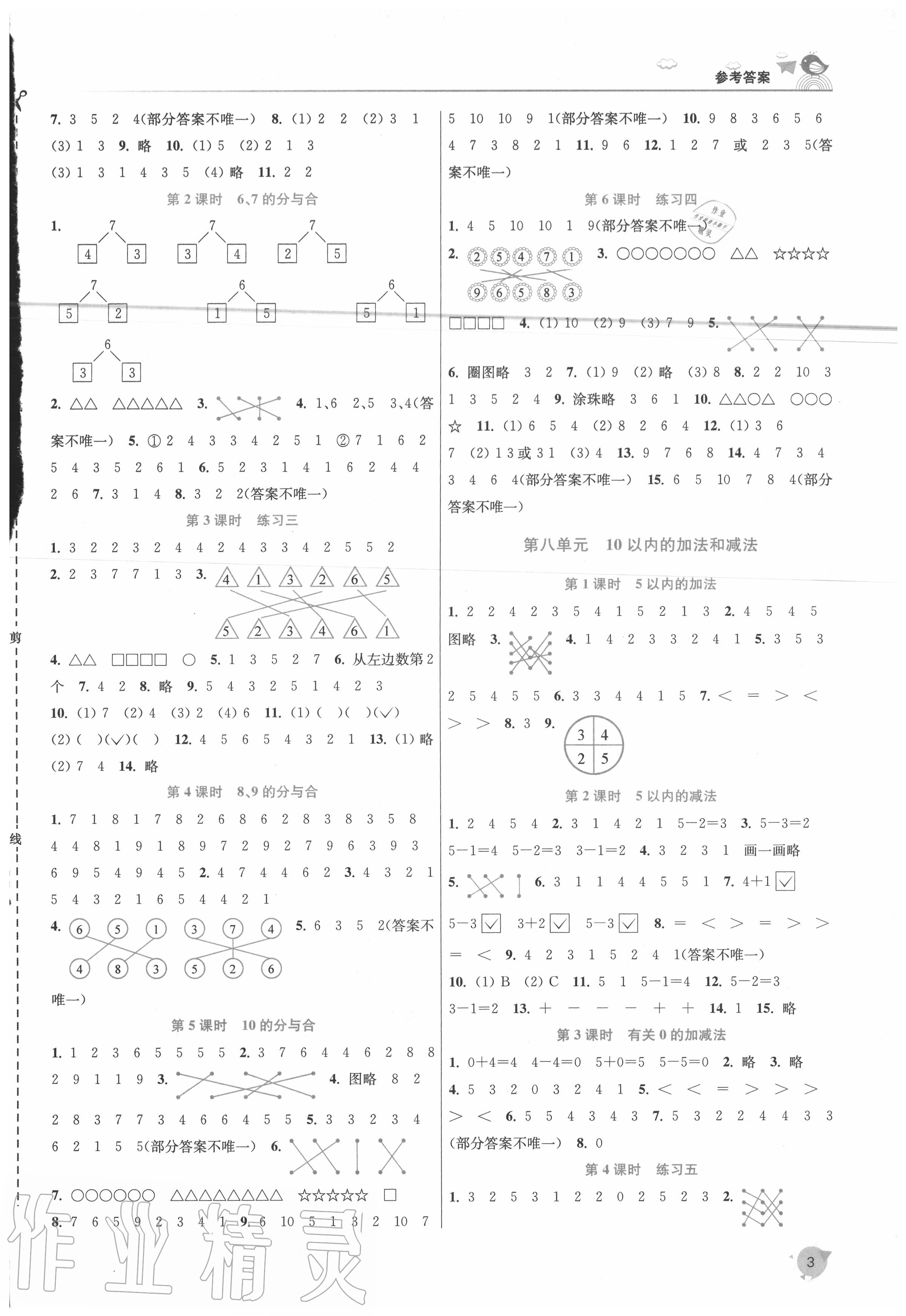 2020年金3练一年级数学上册江苏版 第3页