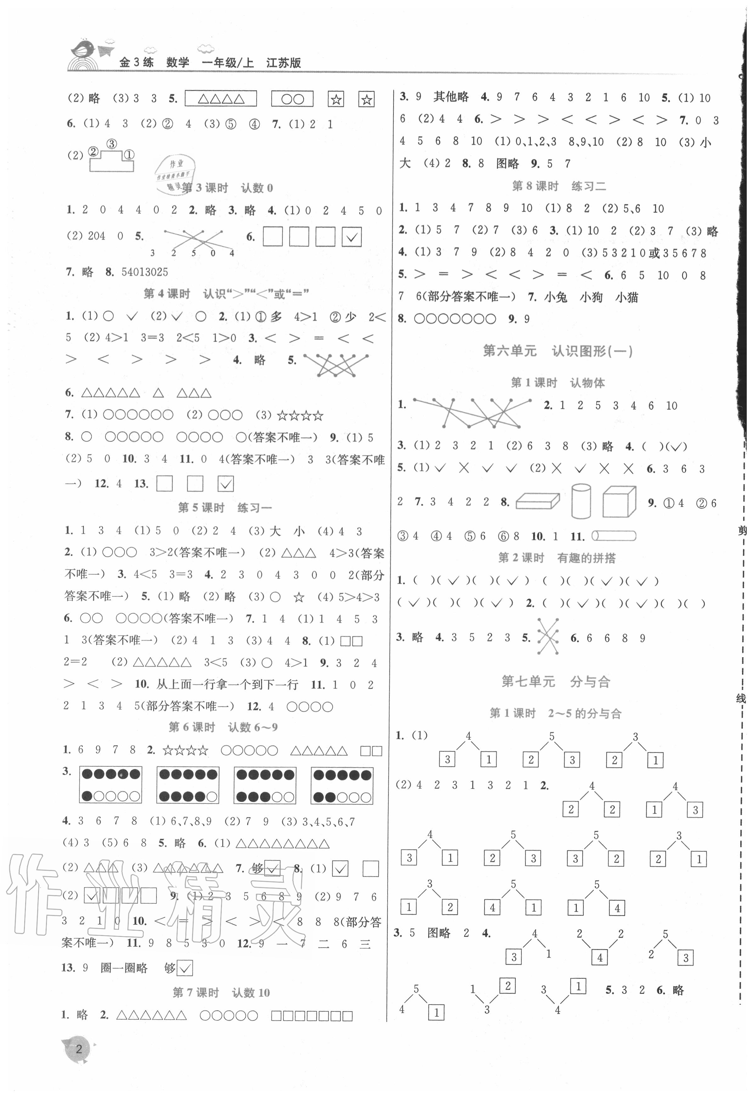 2020年金3练一年级数学上册江苏版 第2页