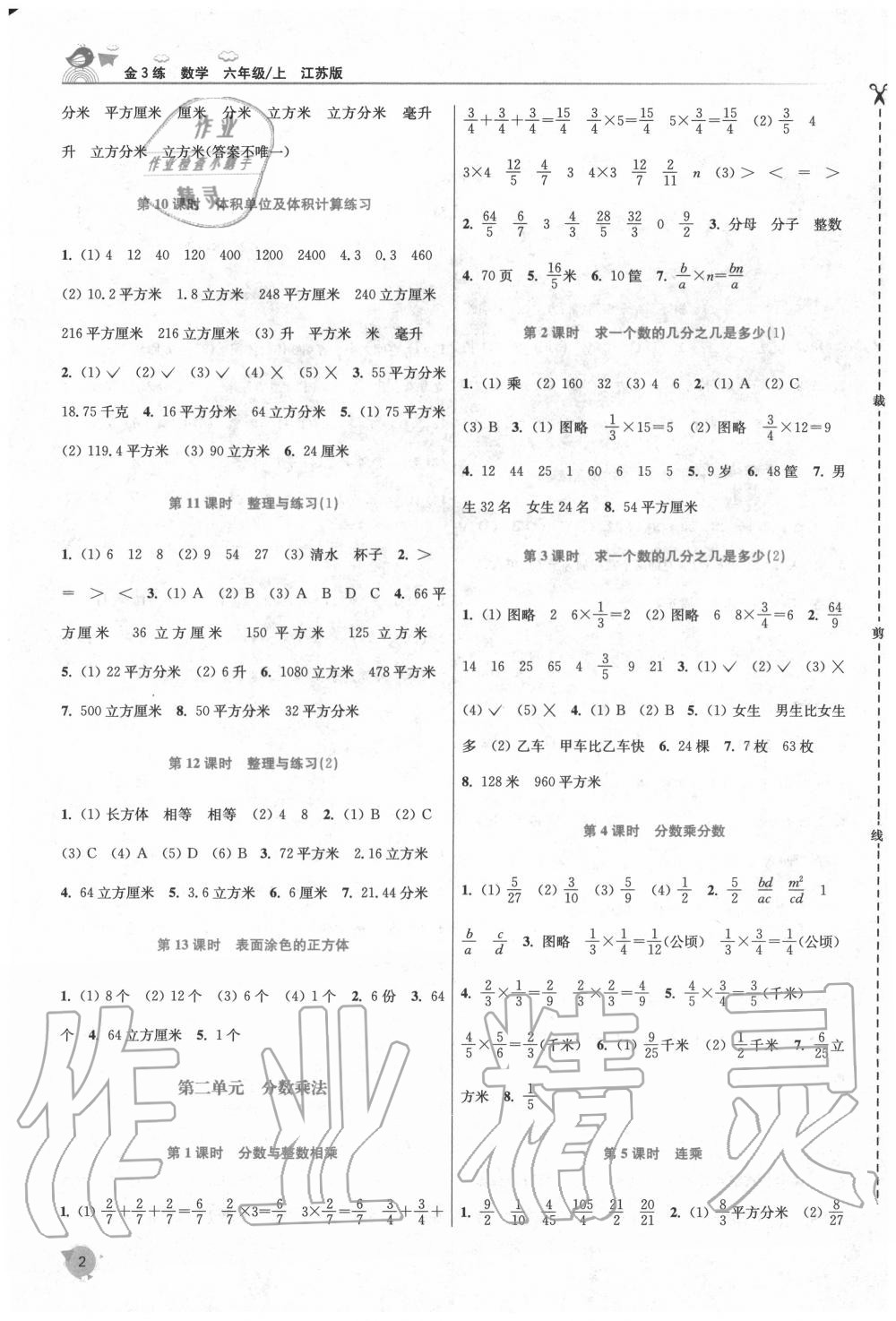 2020年金3练六年级数学上册江苏版 第2页