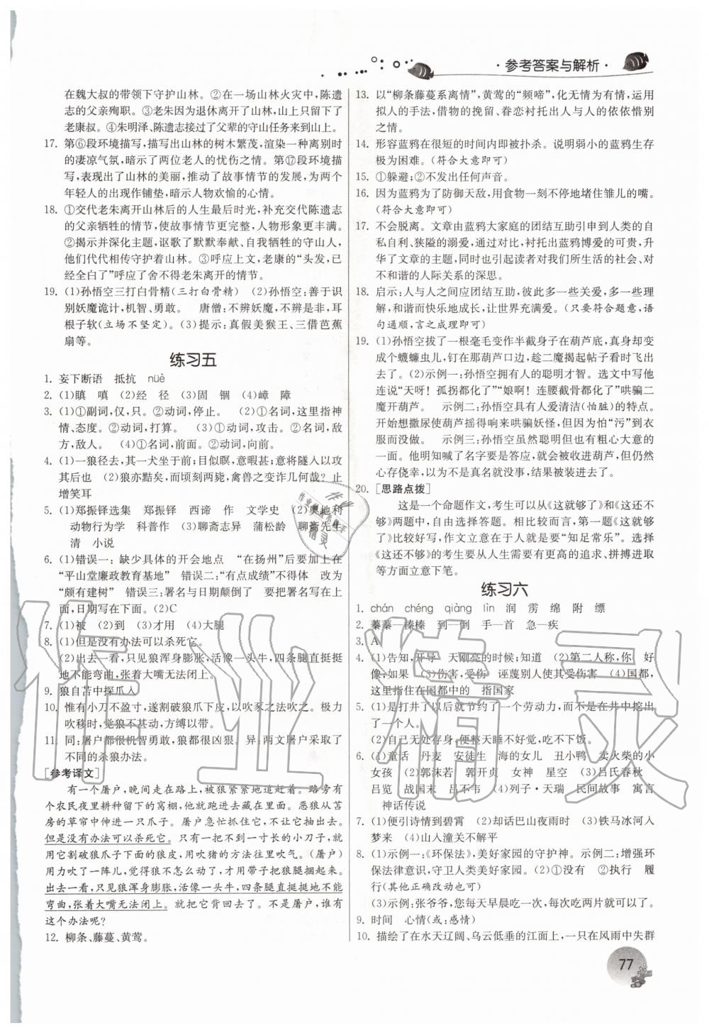 2020年實(shí)驗班提優(yōu)訓(xùn)練暑假銜接版七升八年級語文人教版 第3頁