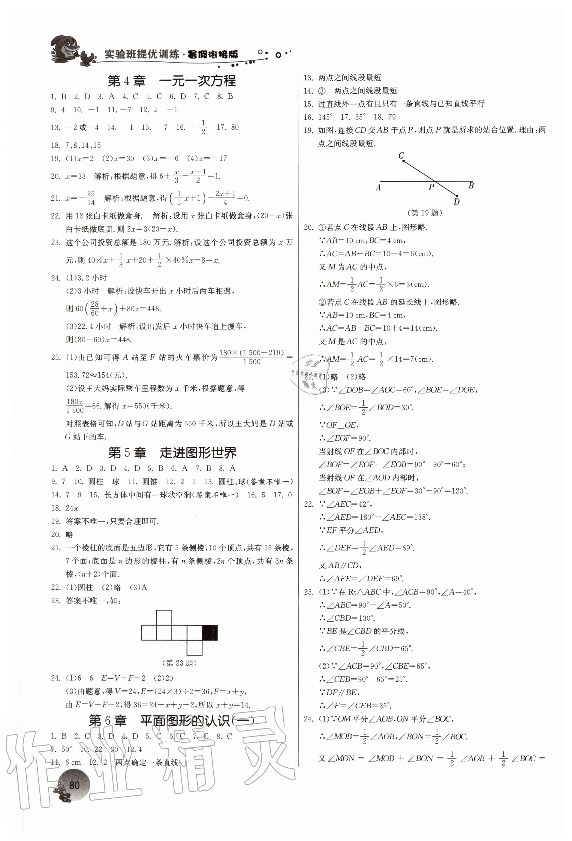 2020年實(shí)驗(yàn)班提優(yōu)訓(xùn)練暑假銜接版七升八年級(jí)數(shù)學(xué)蘇科版 第2頁(yè)