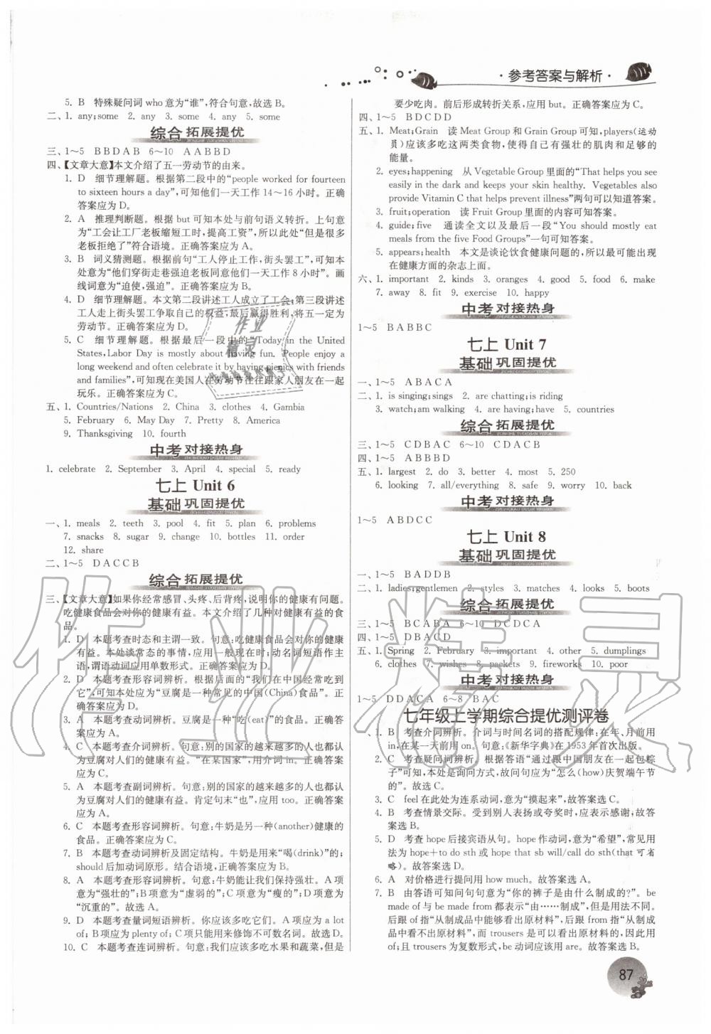 2020年實(shí)驗(yàn)班提優(yōu)訓(xùn)練暑假銜接版七升八年級(jí)英語(yǔ)譯林版 參考答案第2頁(yè)