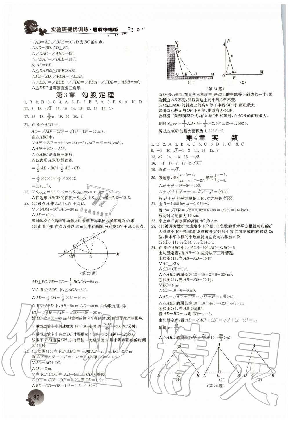 2020年實(shí)驗(yàn)班提優(yōu)訓(xùn)練暑假銜接版八升九年級(jí)數(shù)學(xué)蘇科版 第2頁(yè)