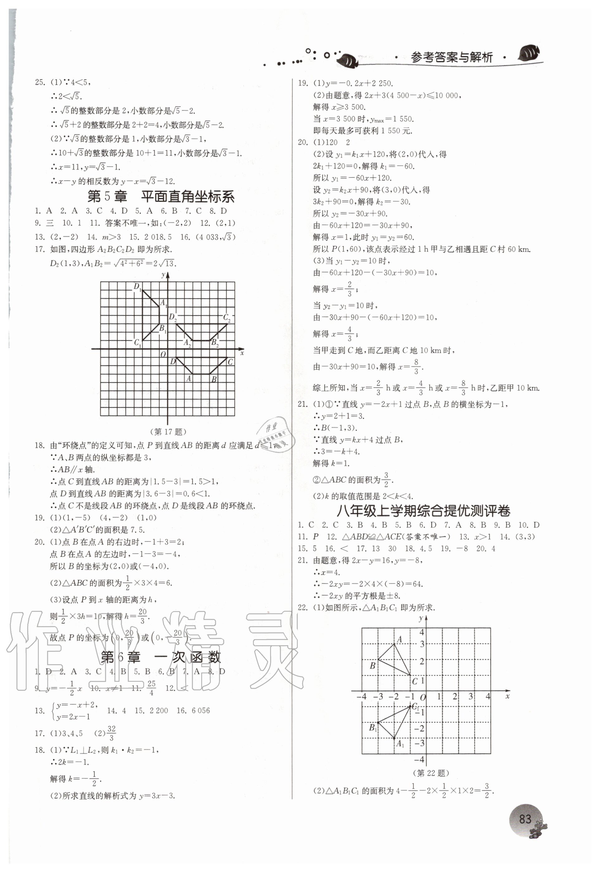 2020年實驗班提優(yōu)訓(xùn)練暑假銜接版八升九年級數(shù)學(xué)蘇科版 第3頁