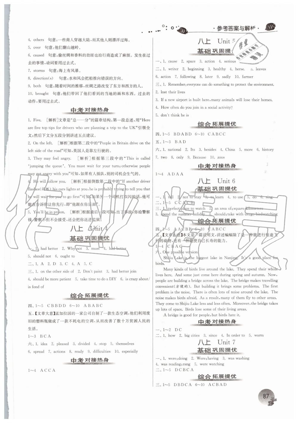 2020年實驗班提優(yōu)訓練暑假銜接版八升九年級英語譯林版 參考答案第2頁