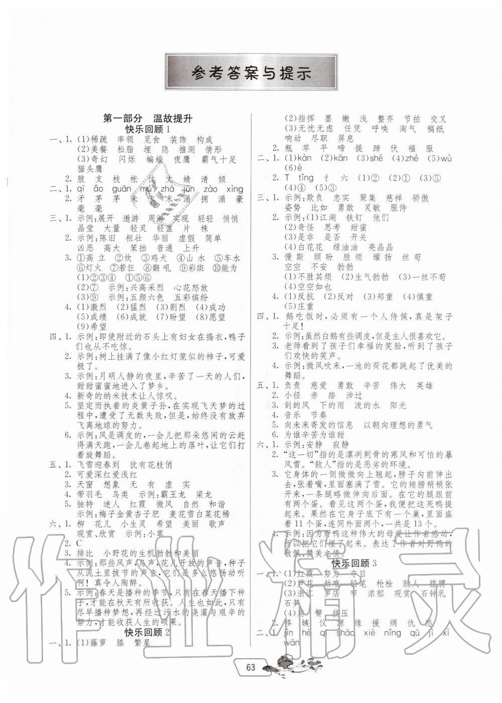 2020年实验班提优训练暑假衔接版四升五年级语文人教版 第1页