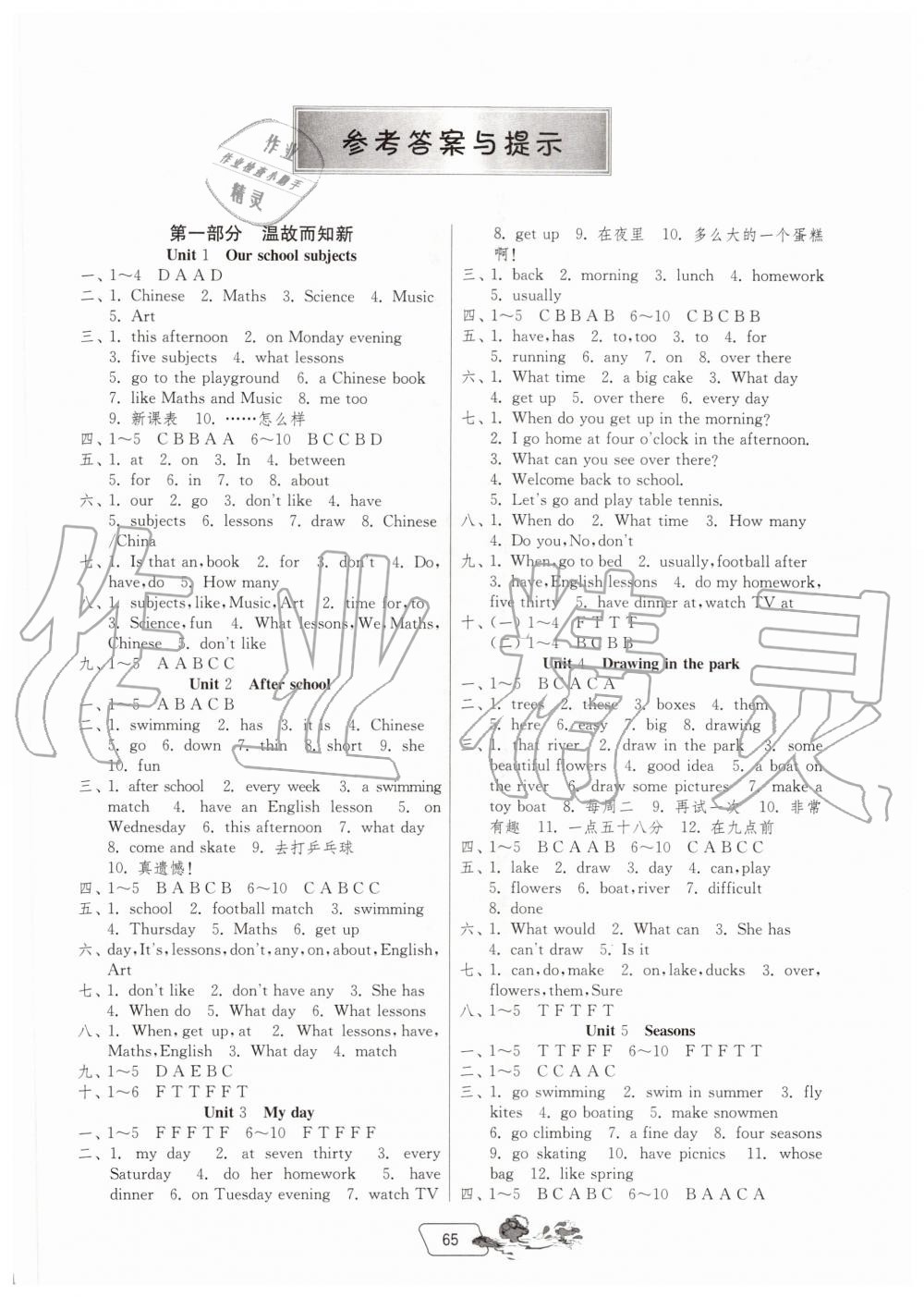 2020年實驗班提優(yōu)訓(xùn)練暑假銜接版四升五年級英語譯林版 第1頁