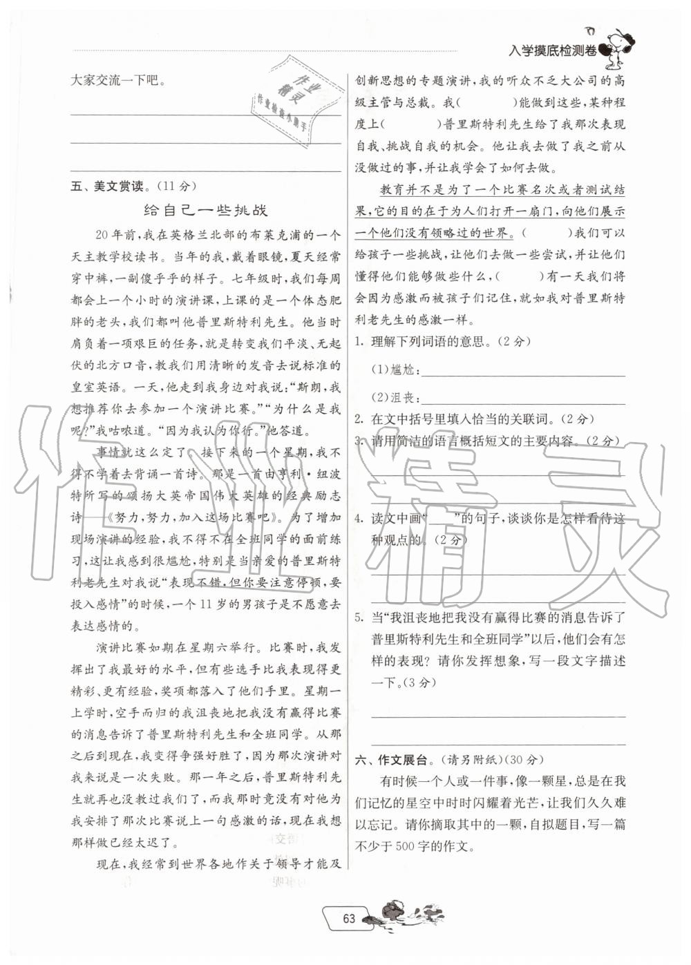 2020年實驗班提優(yōu)訓(xùn)練暑假銜接版五升六年級語文人教版 第1頁