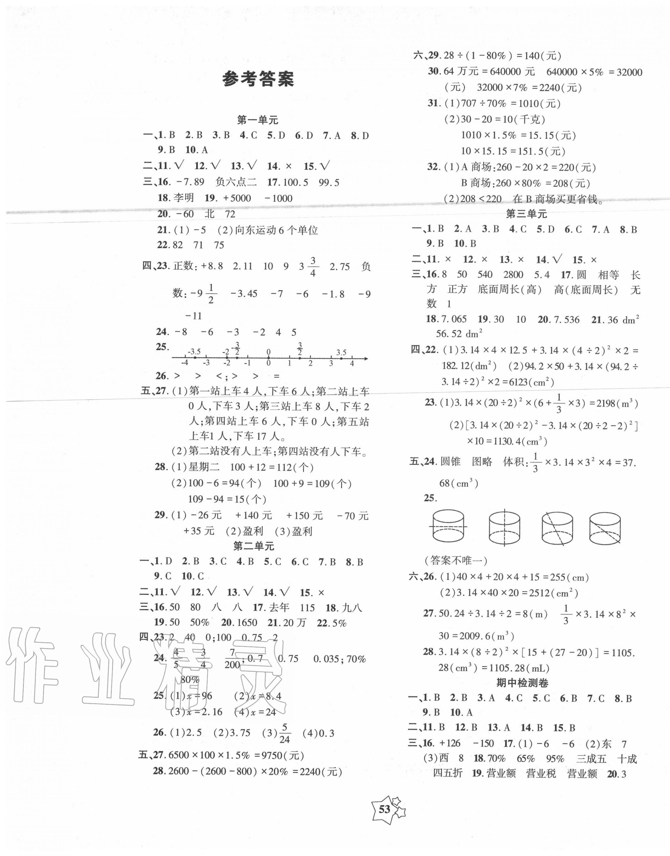 2020年卷典小學單元測試卷六年級數(shù)學下冊人教版 第1頁