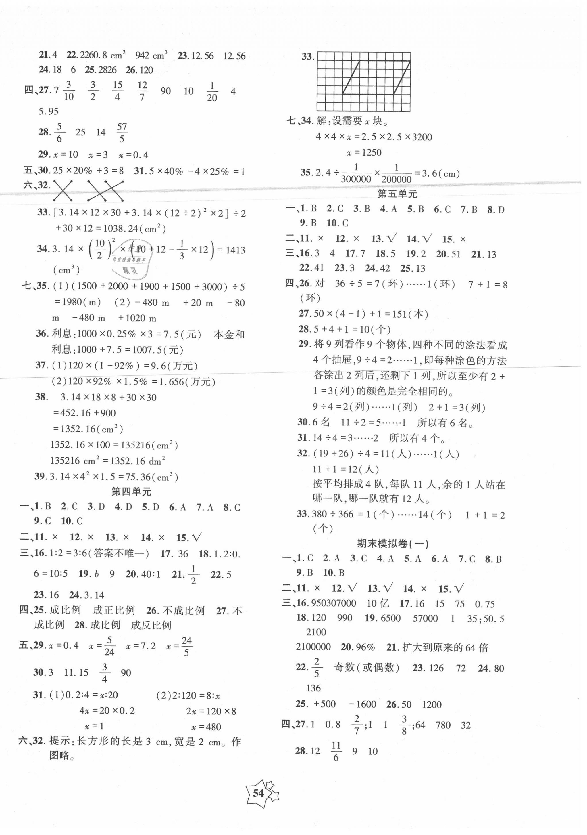 2020年卷典小学单元测试卷六年级数学下册人教版 第2页