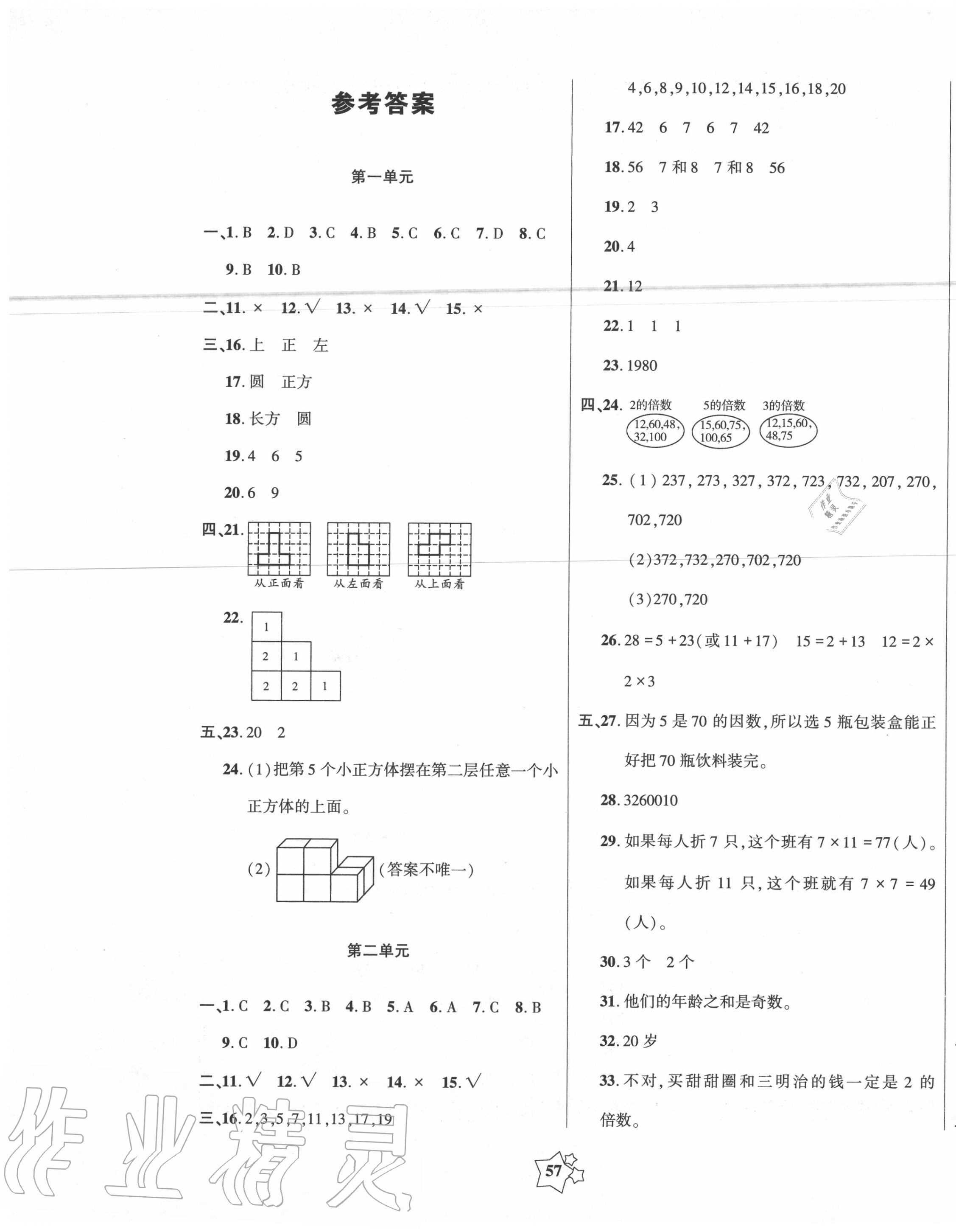 2020年卷典小學(xué)單元測試卷五年級數(shù)學(xué)下冊人教版 第1頁