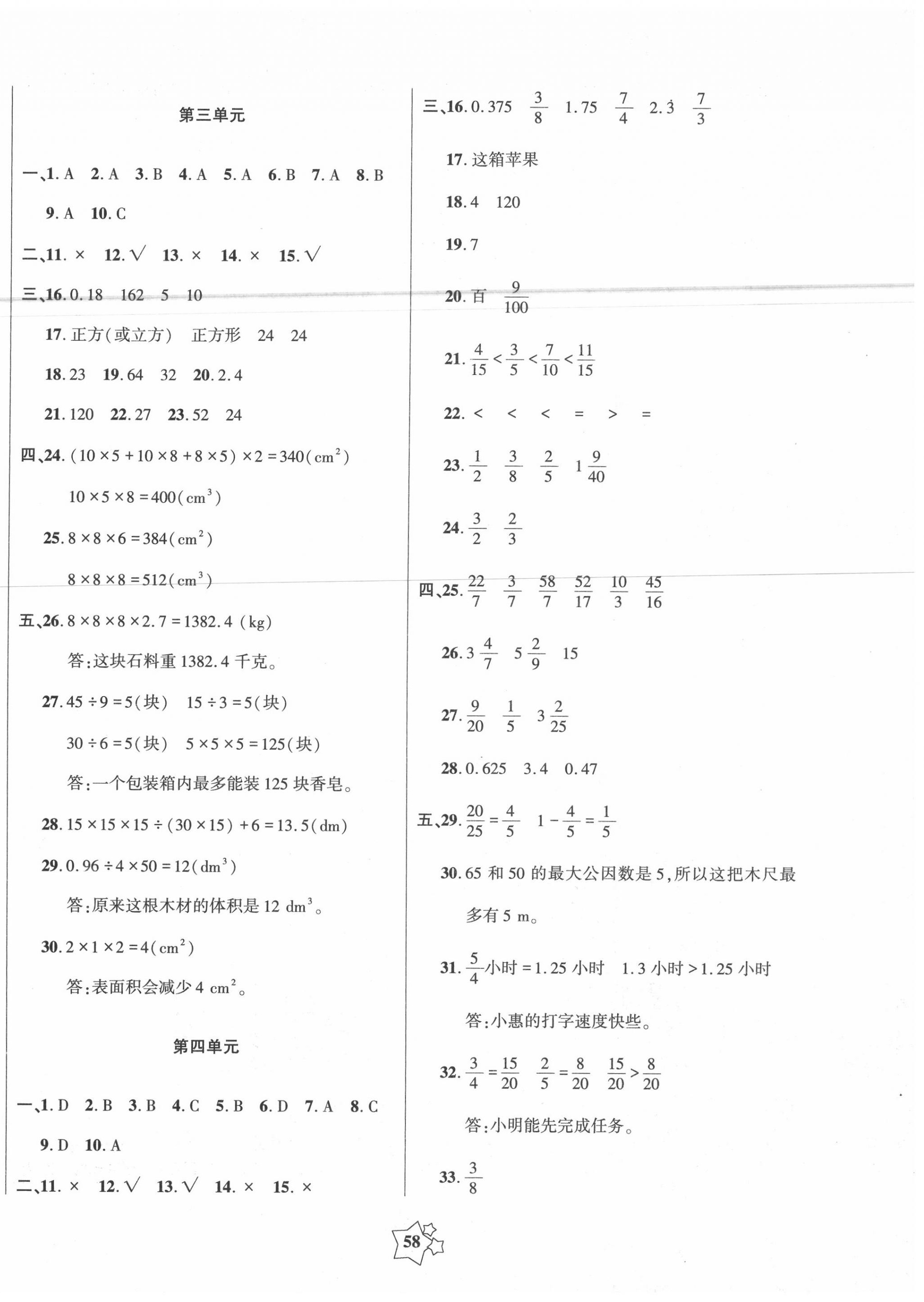 2020年卷典小學單元測試卷五年級數(shù)學下冊人教版 第2頁