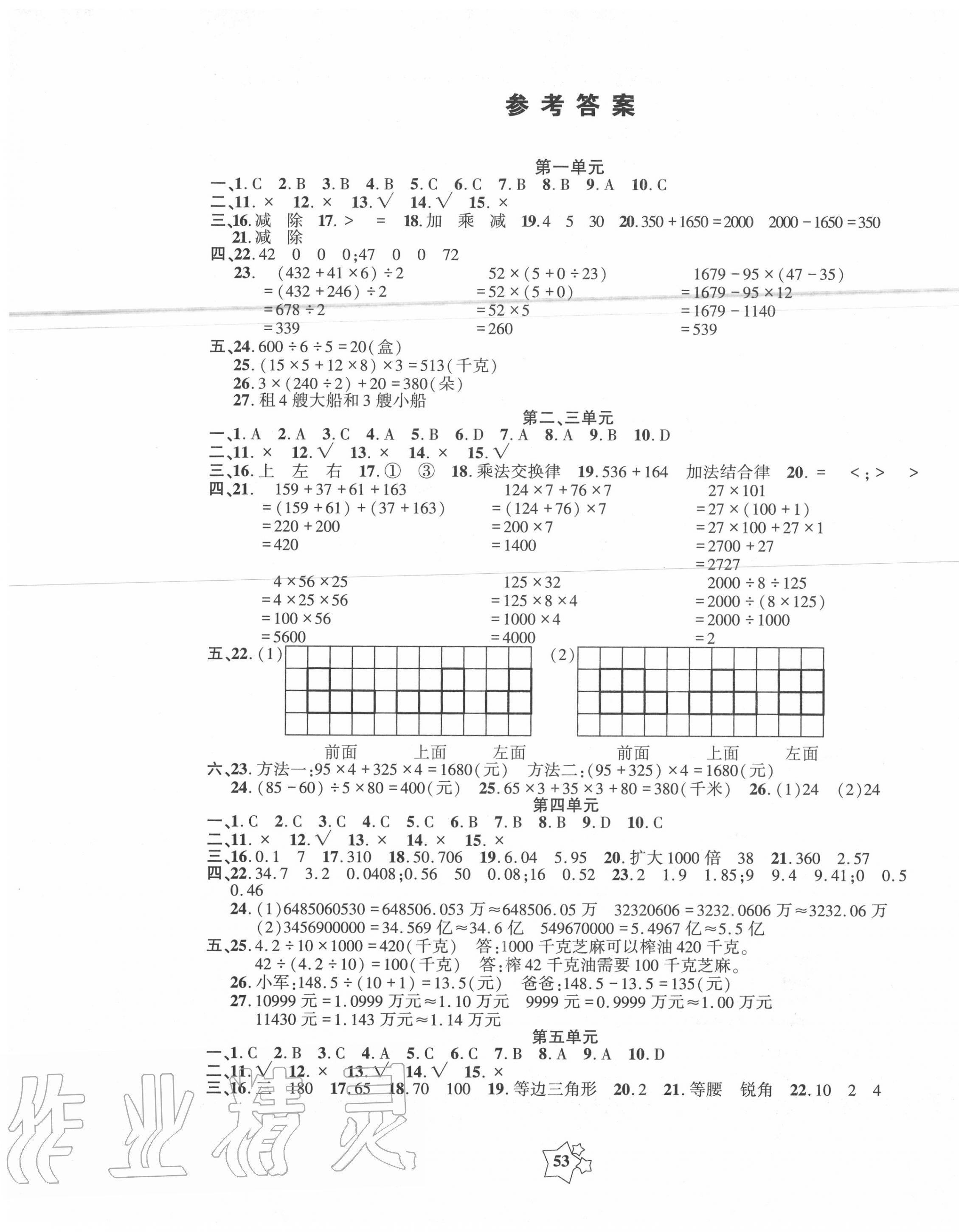 2020年卷典小學(xué)單元測(cè)試卷四年級(jí)數(shù)學(xué)下冊(cè)人教版 第1頁(yè)