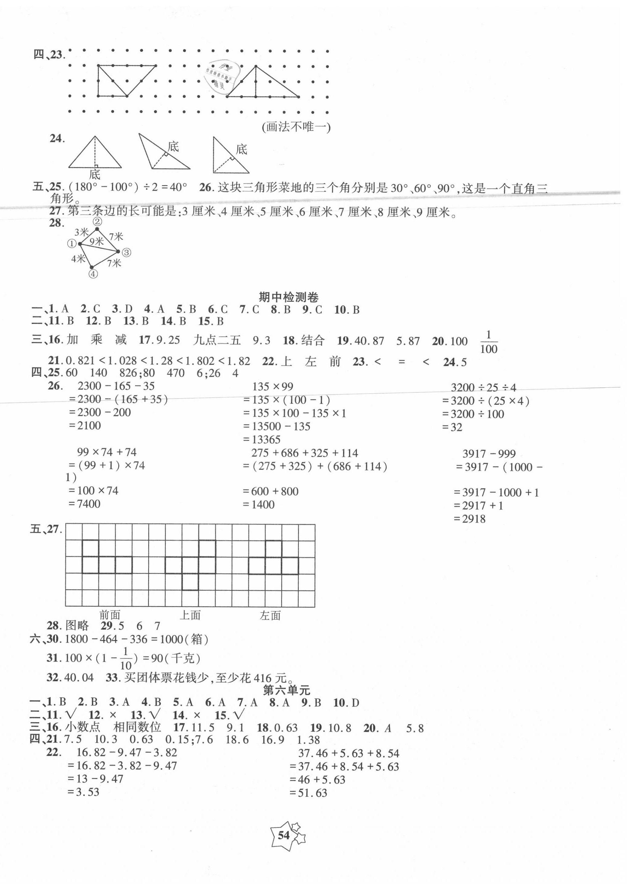2020年卷典小学单元测试卷四年级数学下册人教版 第2页