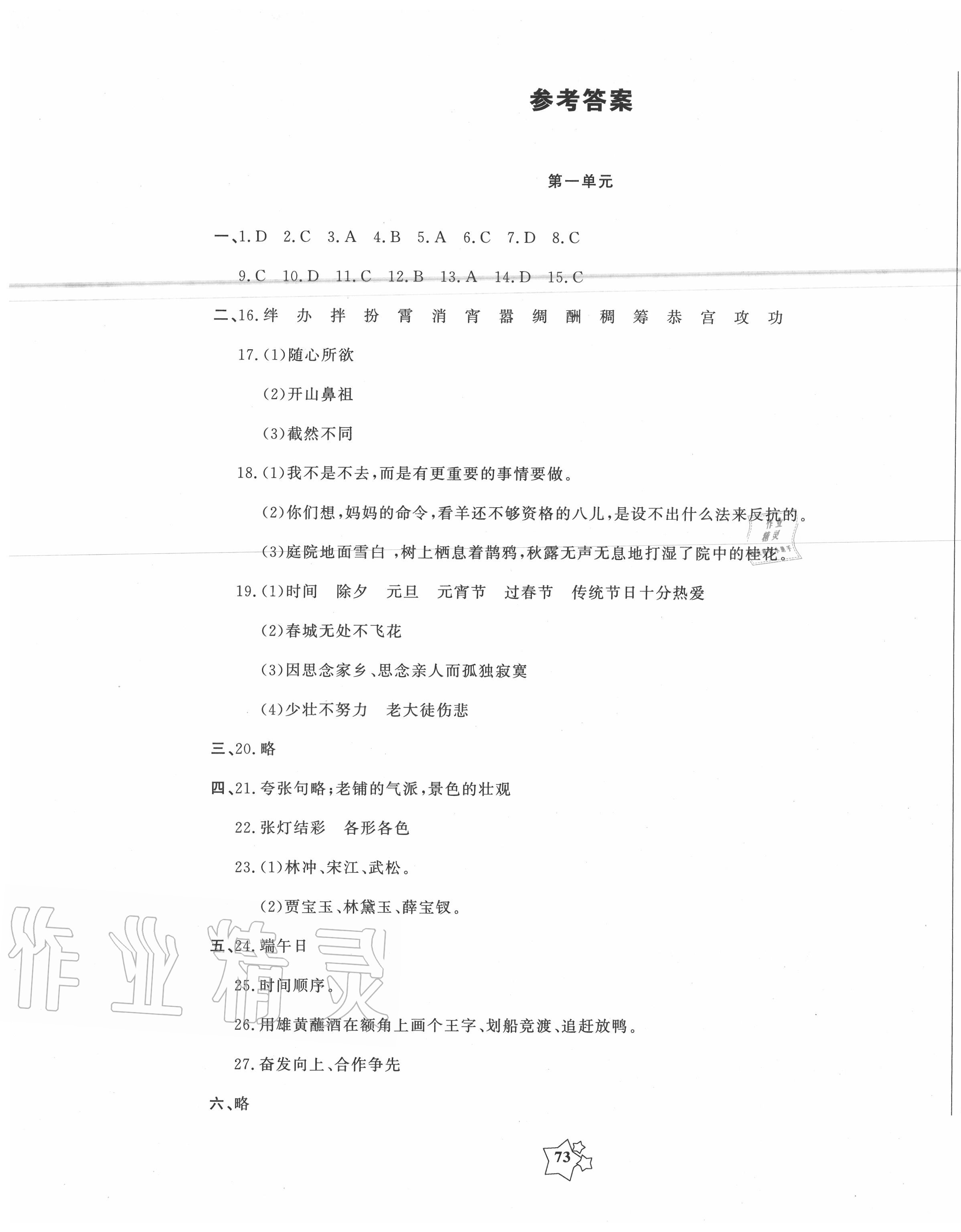 2020年卷典小學(xué)單元測(cè)試卷六年級(jí)語(yǔ)文下冊(cè)人教版 第1頁(yè)