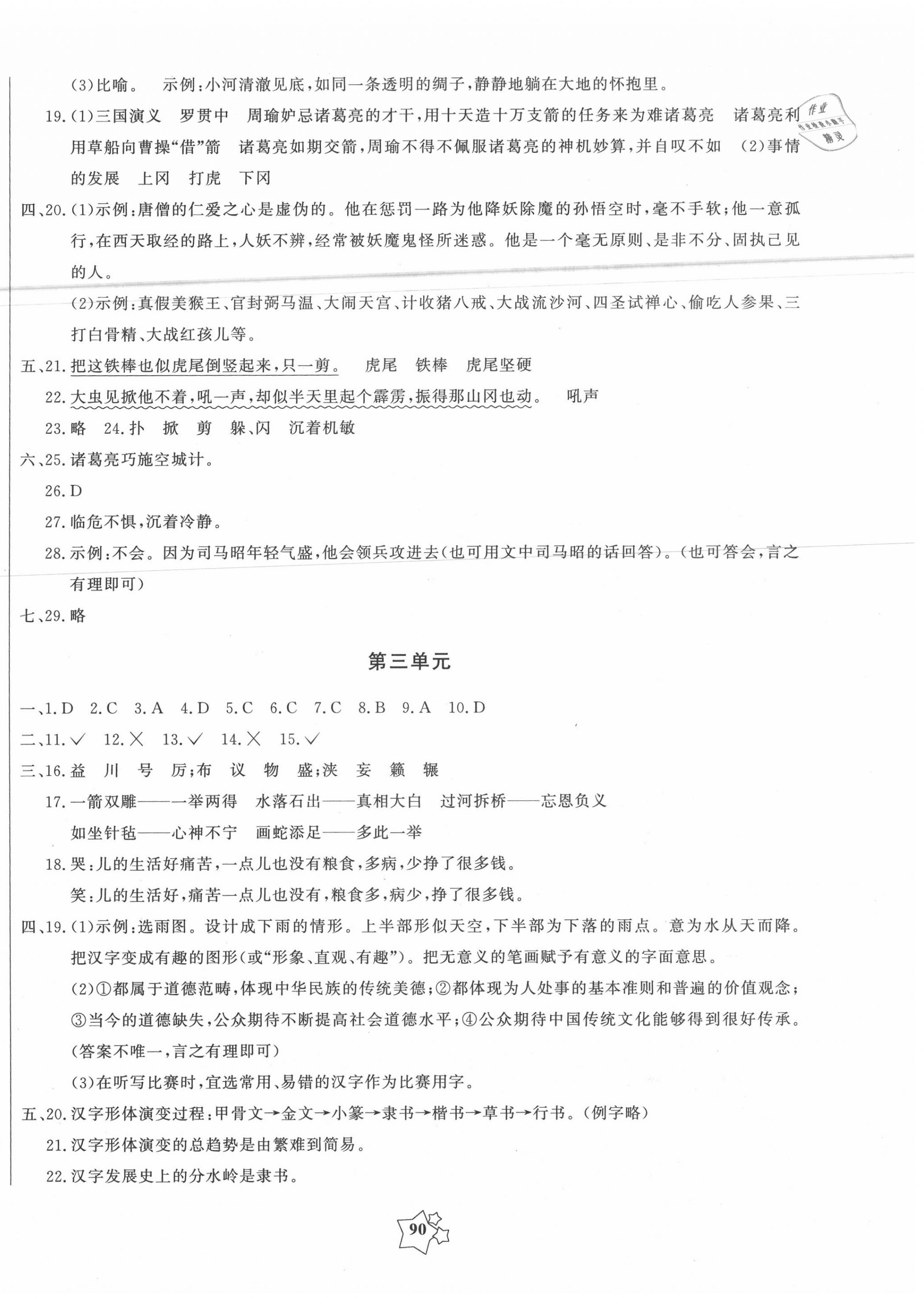 2020年卷典小學單元測試卷五年級語文下冊人教版 第2頁