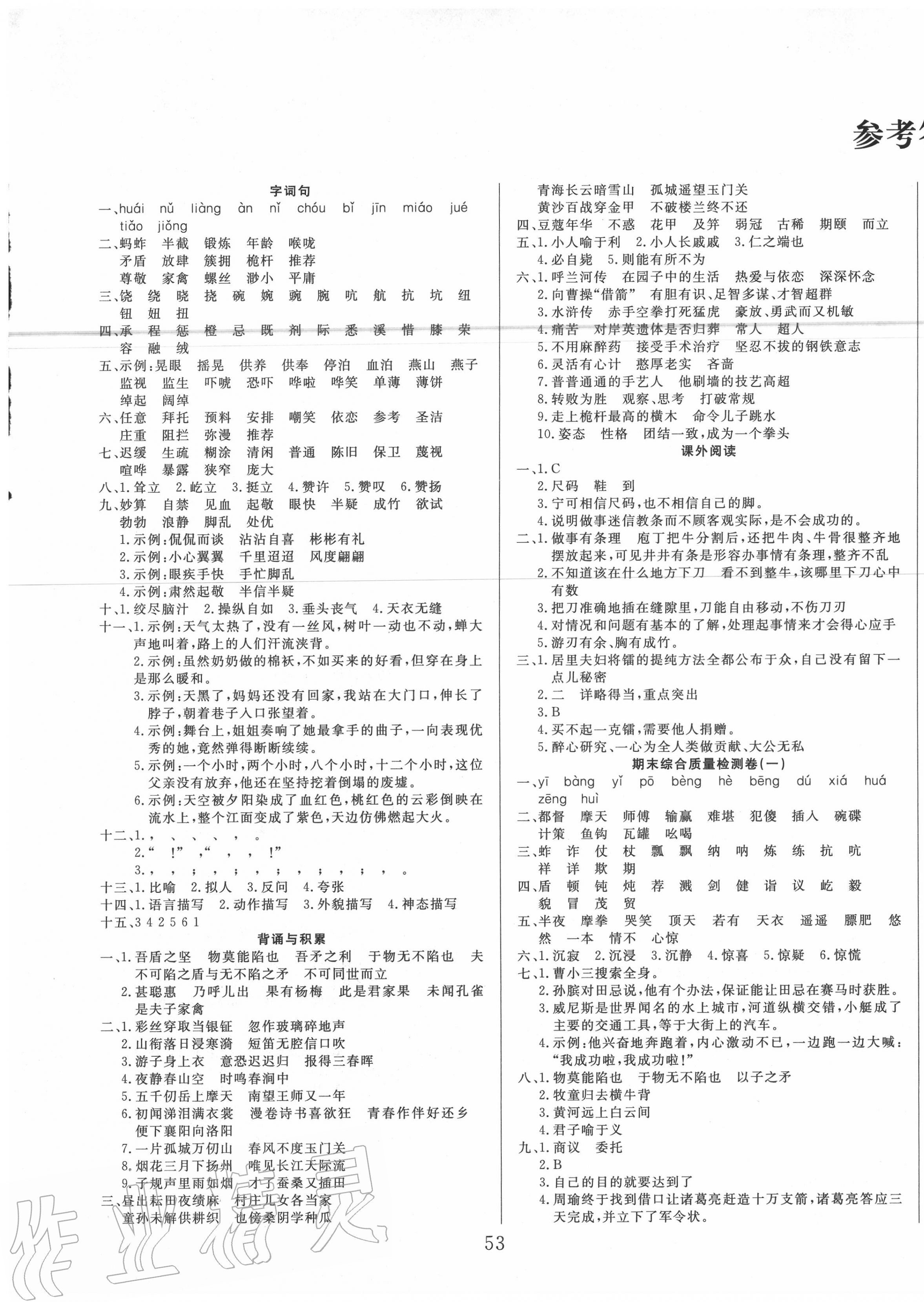 2020年期末專家五年級語文下冊人教版 第1頁