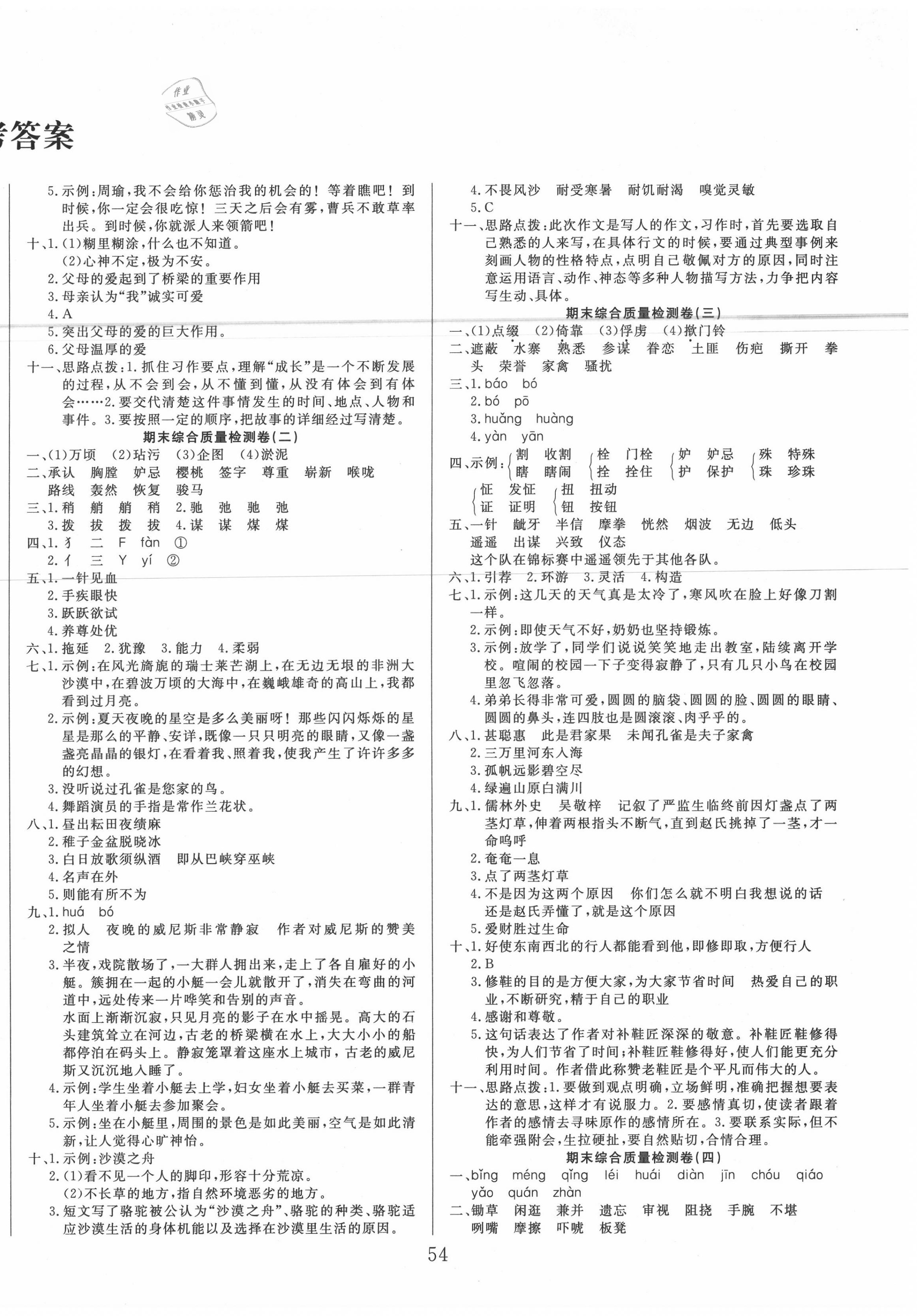 2020年期末专家五年级语文下册人教版 第2页