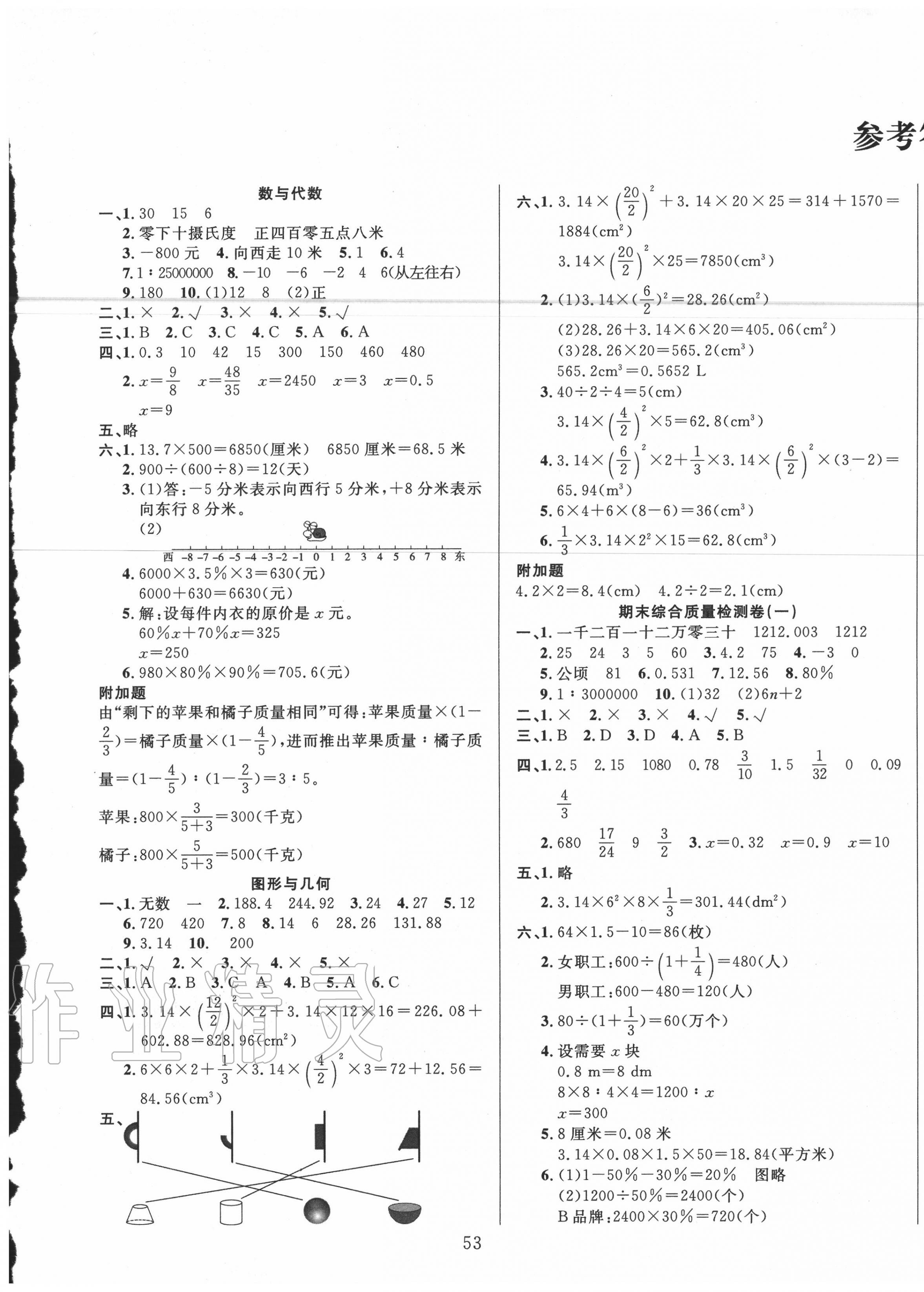 2020年期末專家六年級數(shù)學下冊人教版 第1頁