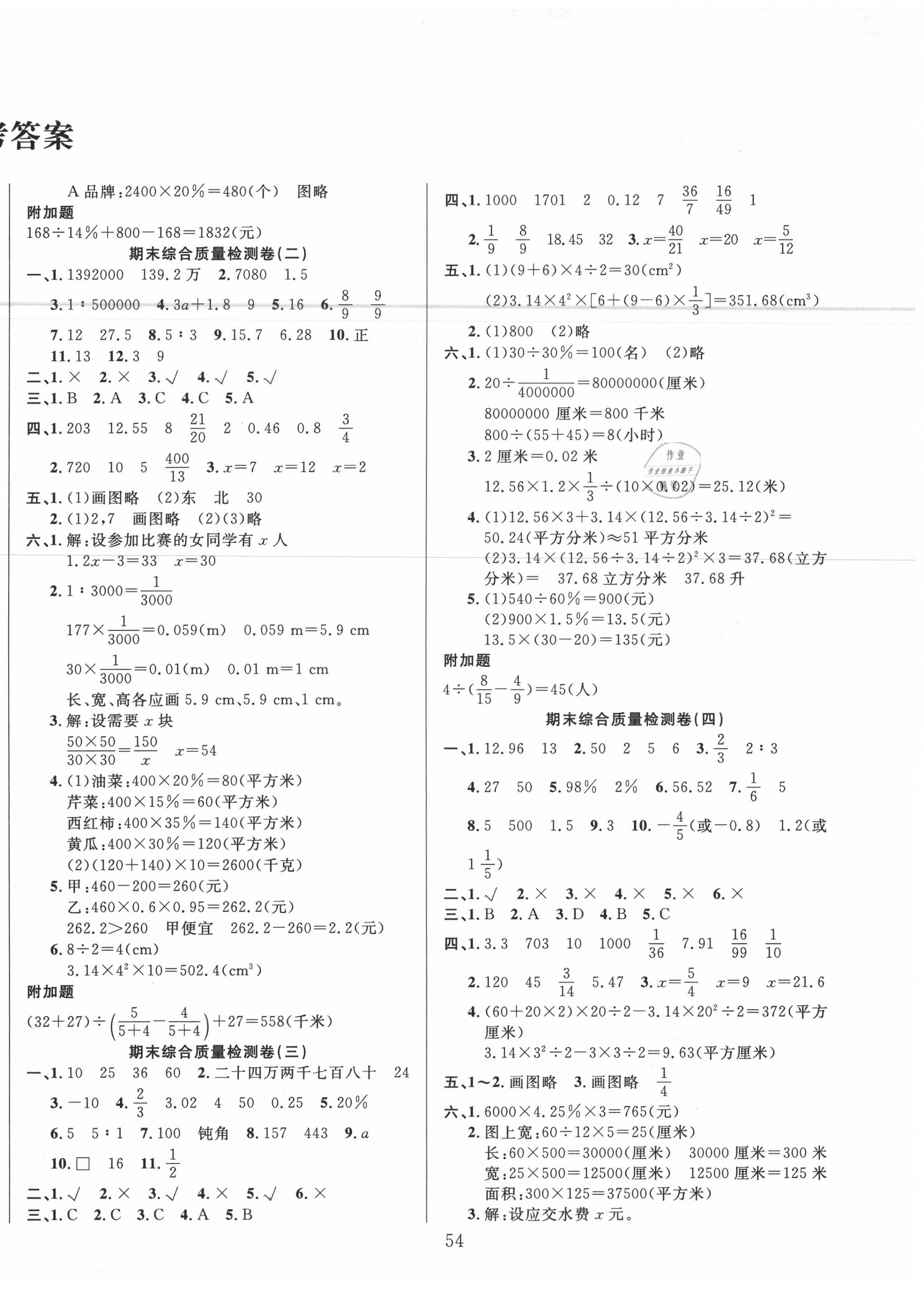 2020年期末专家六年级数学下册人教版 第2页