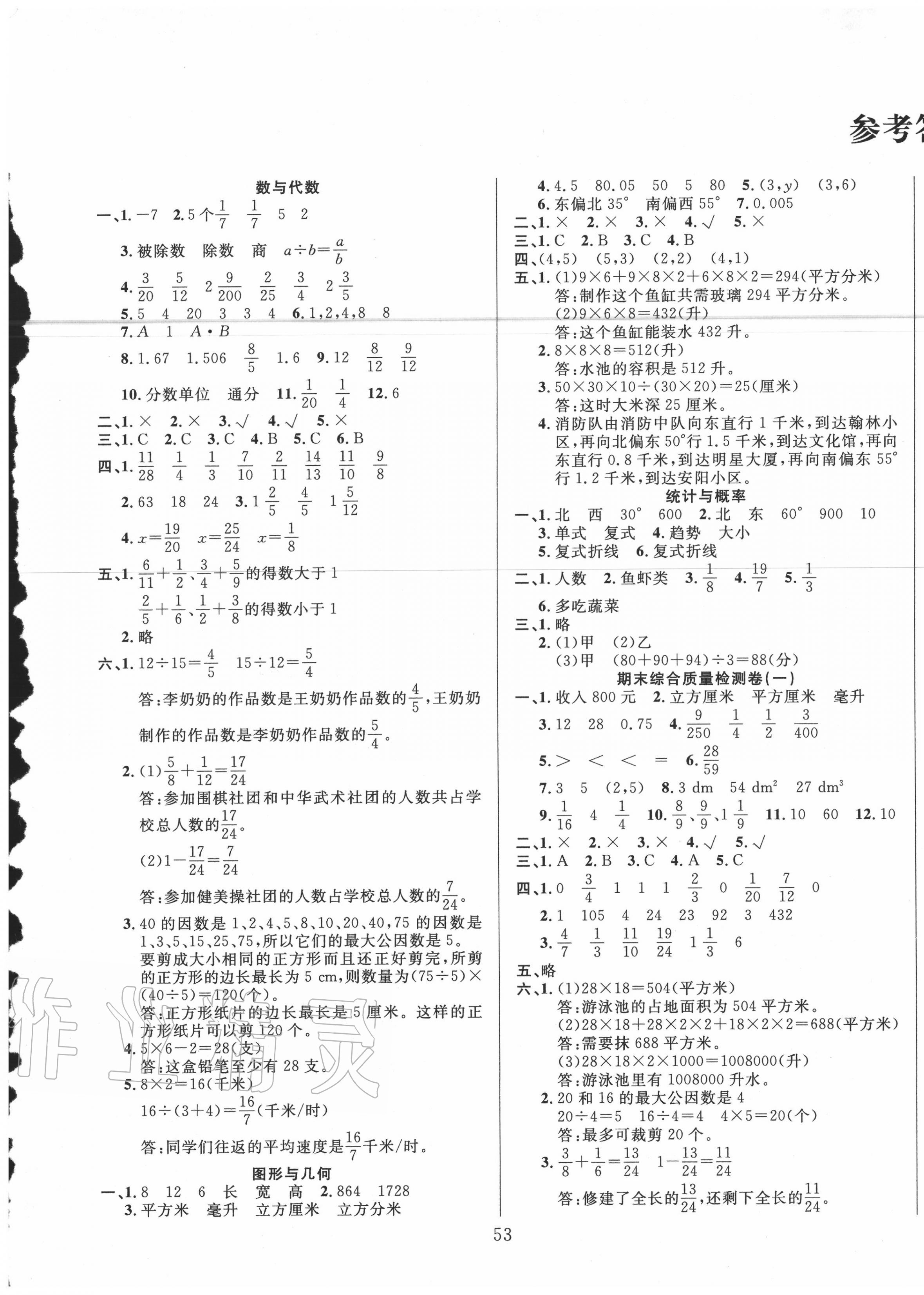 2020年期末專家五年級數學下冊青島版 第1頁