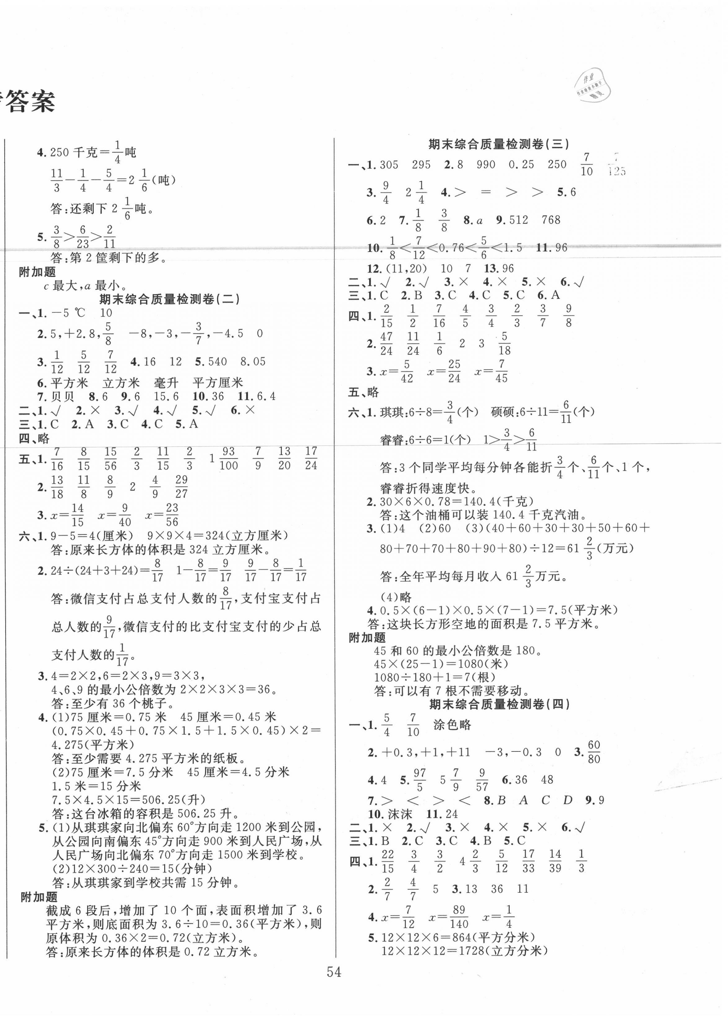 2020年期末专家五年级数学下册青岛版 第2页