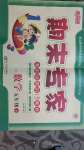 2020年期末專家五年級數學下冊青島版