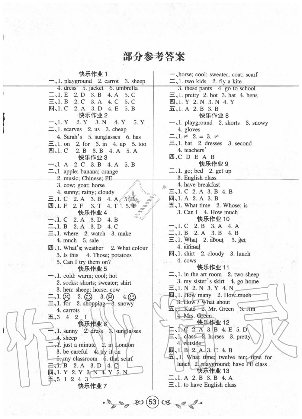 2021年书香天博暑假作业四年级英语人教版西安出版社 第1页