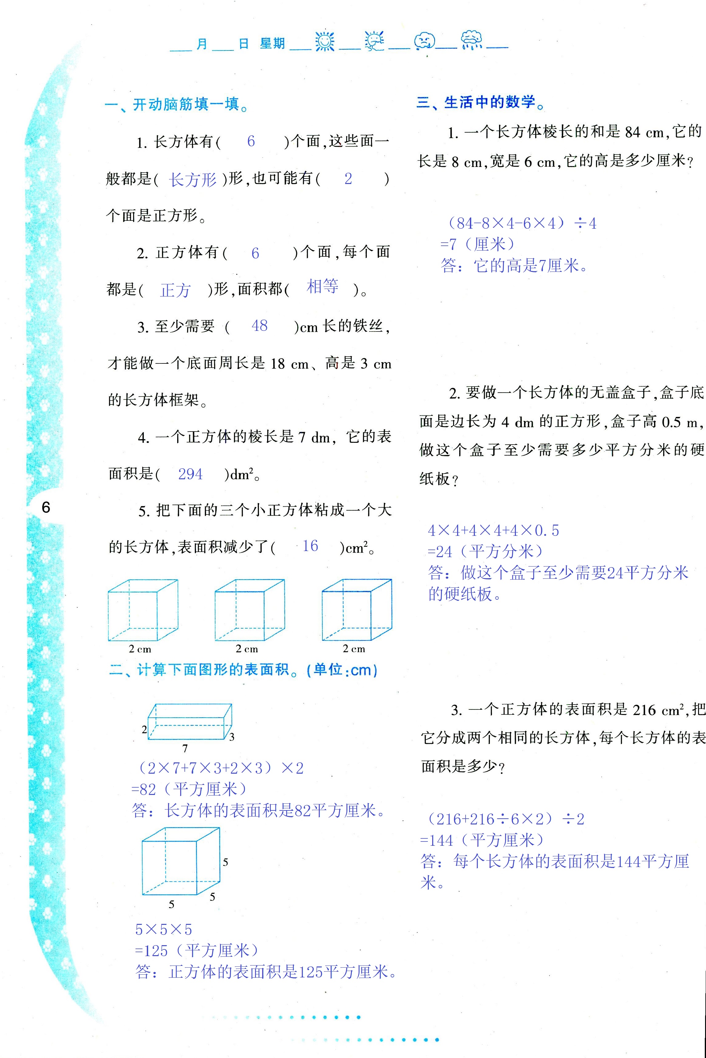 2020年小学暑假作业与生活五年级数学C版 第6页