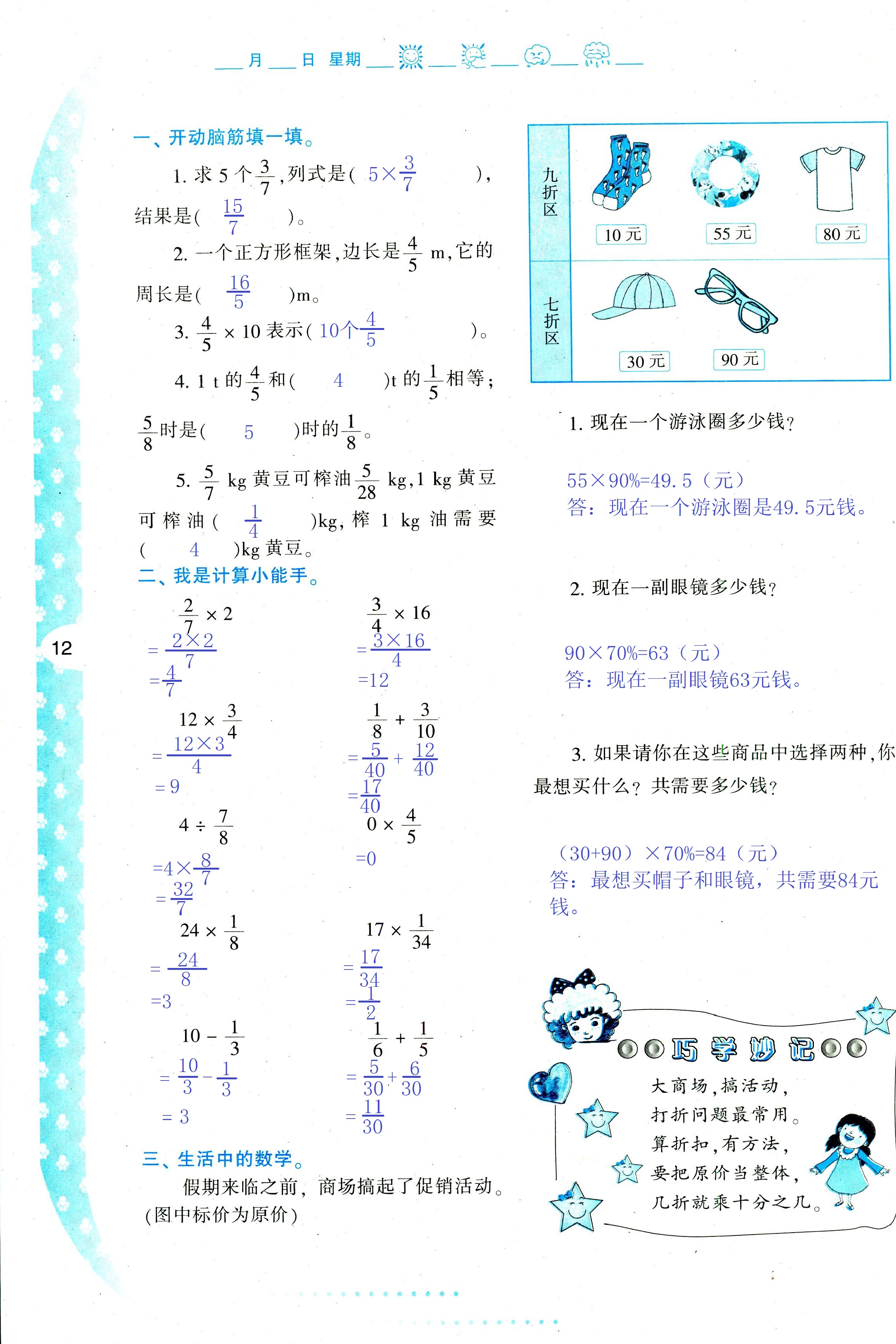 2020年小学暑假作业与生活五年级数学C版 第12页