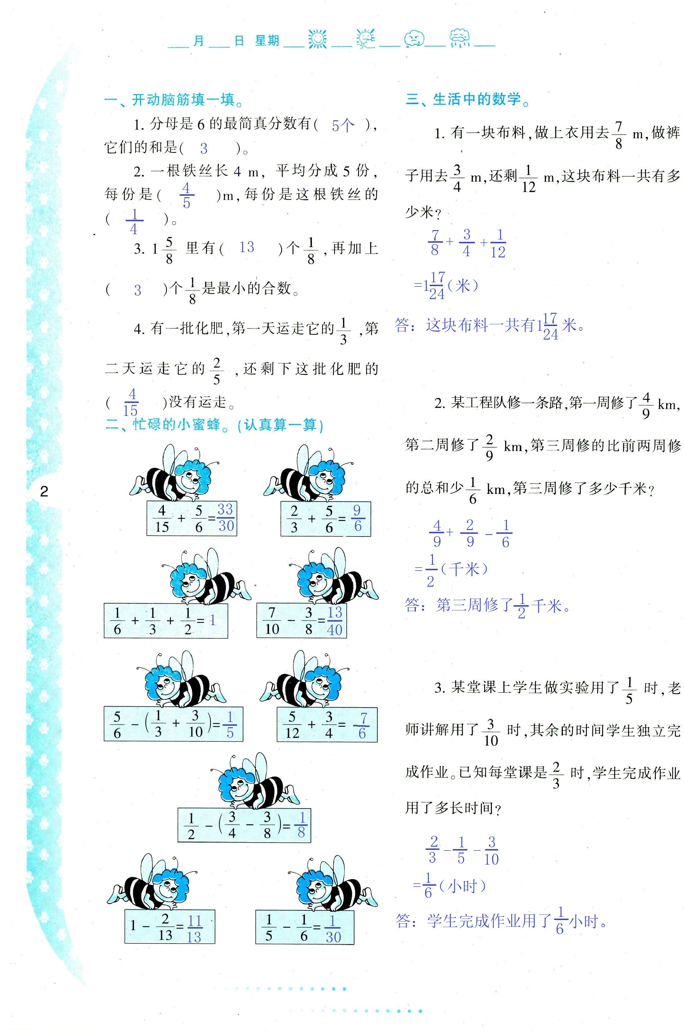 2020年小学暑假作业与生活五年级数学C版 第2页