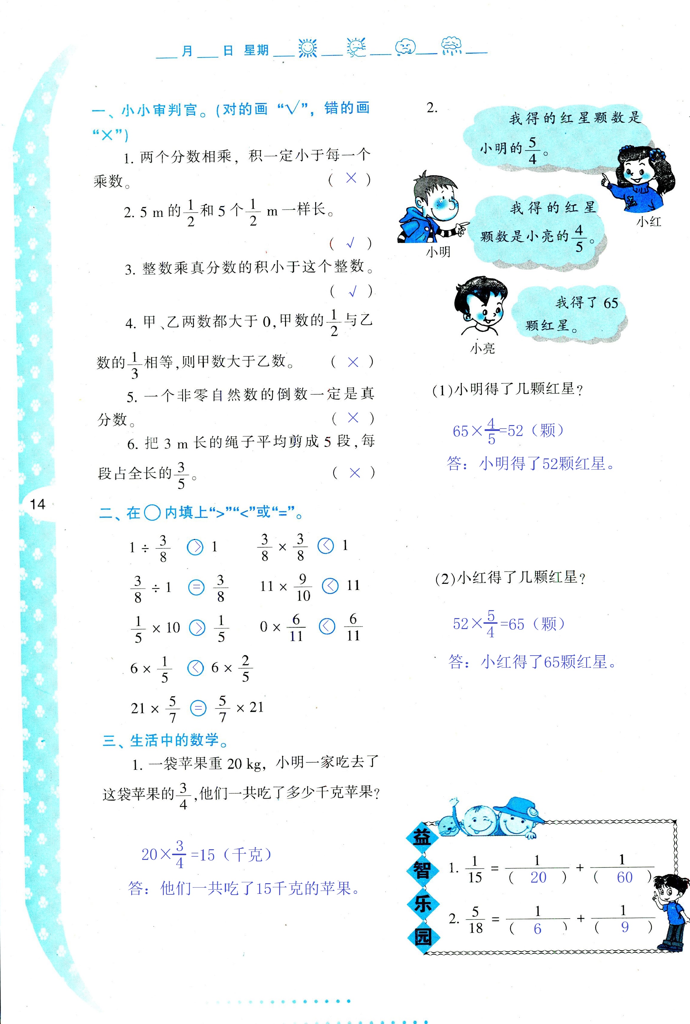 2020年小学暑假作业与生活五年级数学C版 第14页