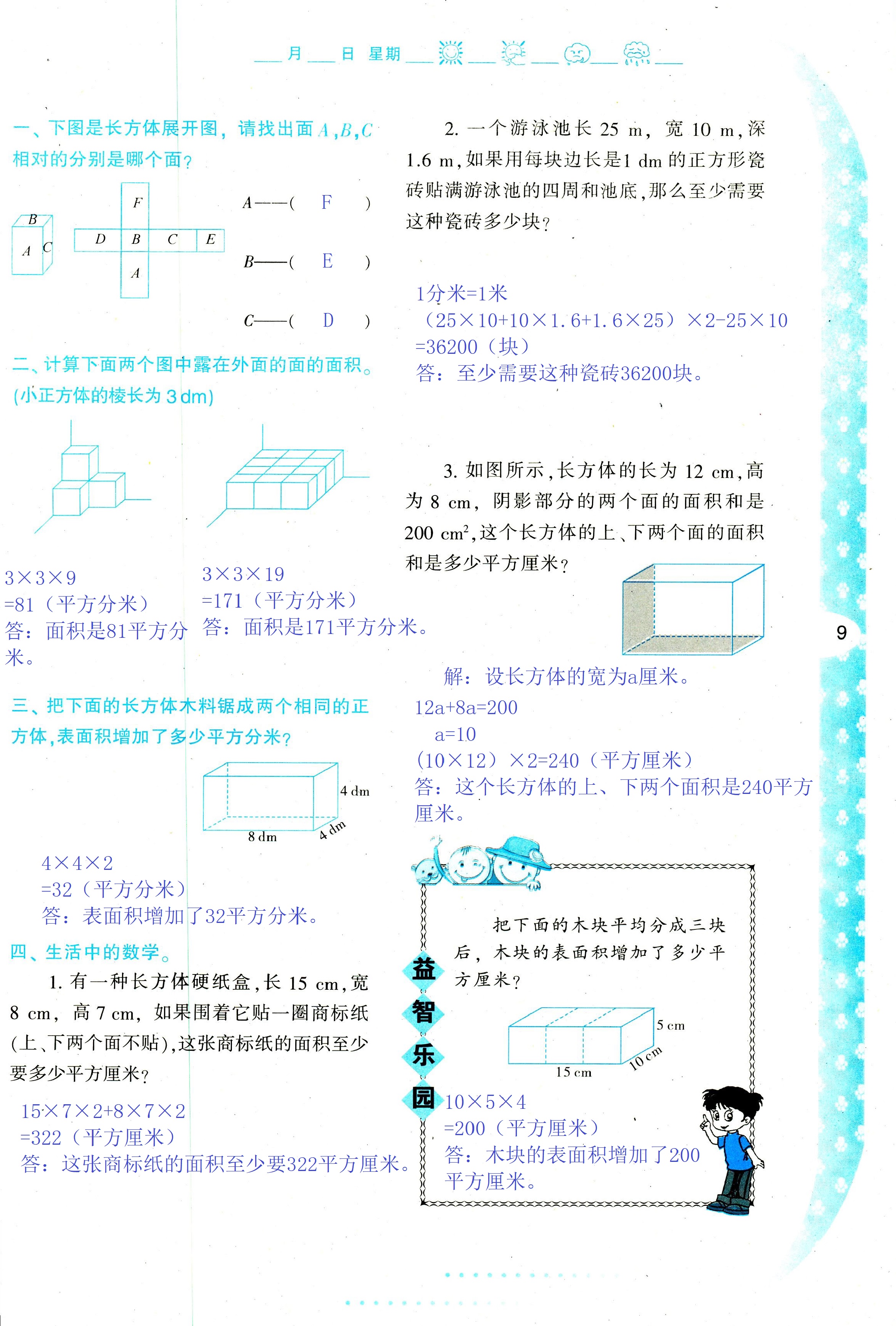 2020年小学暑假作业与生活五年级数学C版 第9页