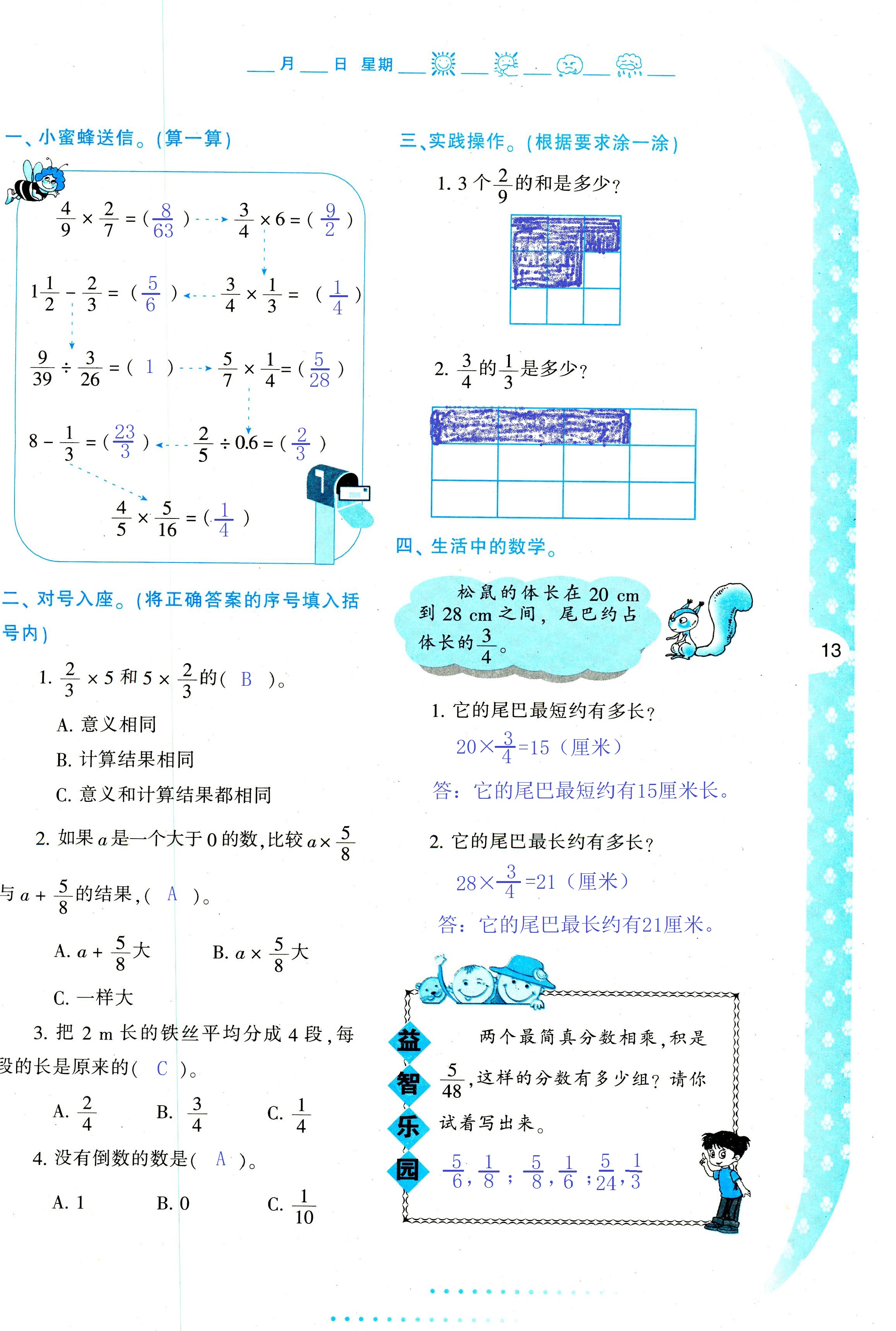 2020年小学暑假作业与生活五年级数学C版 第13页