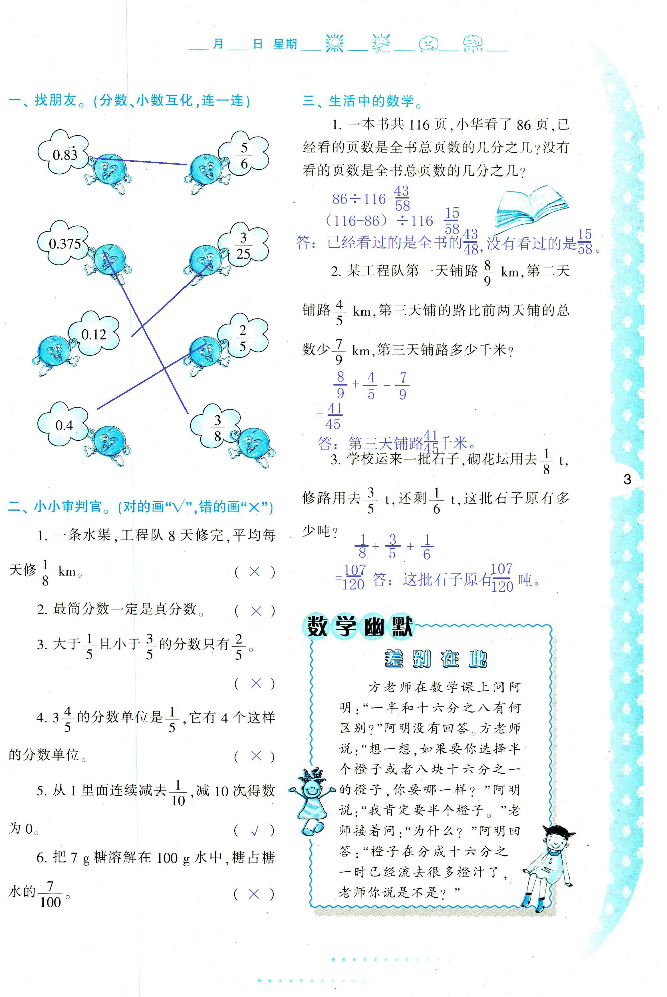 2020年小学暑假作业与生活五年级数学C版 第3页