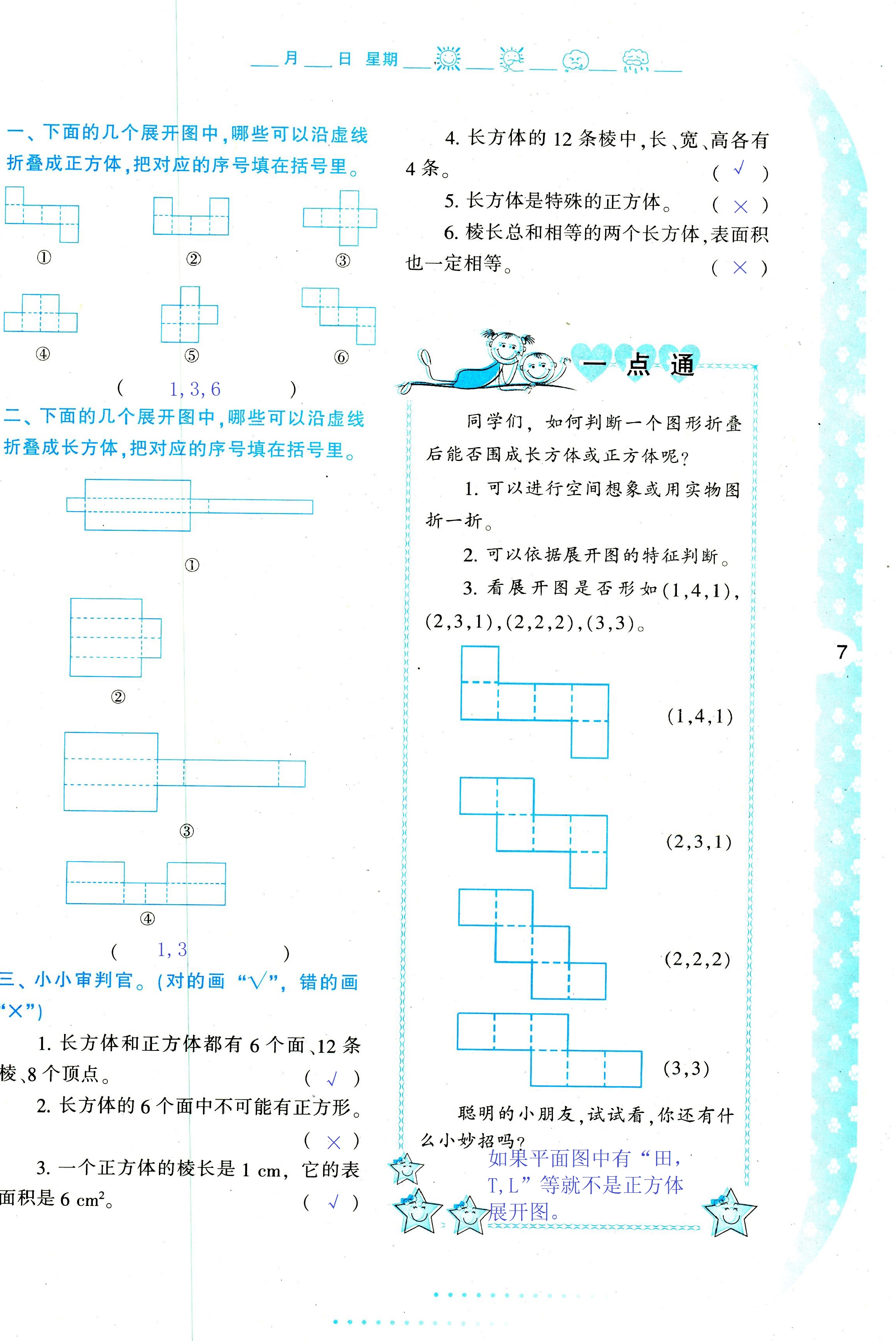 2020年小学暑假作业与生活五年级数学C版 第7页