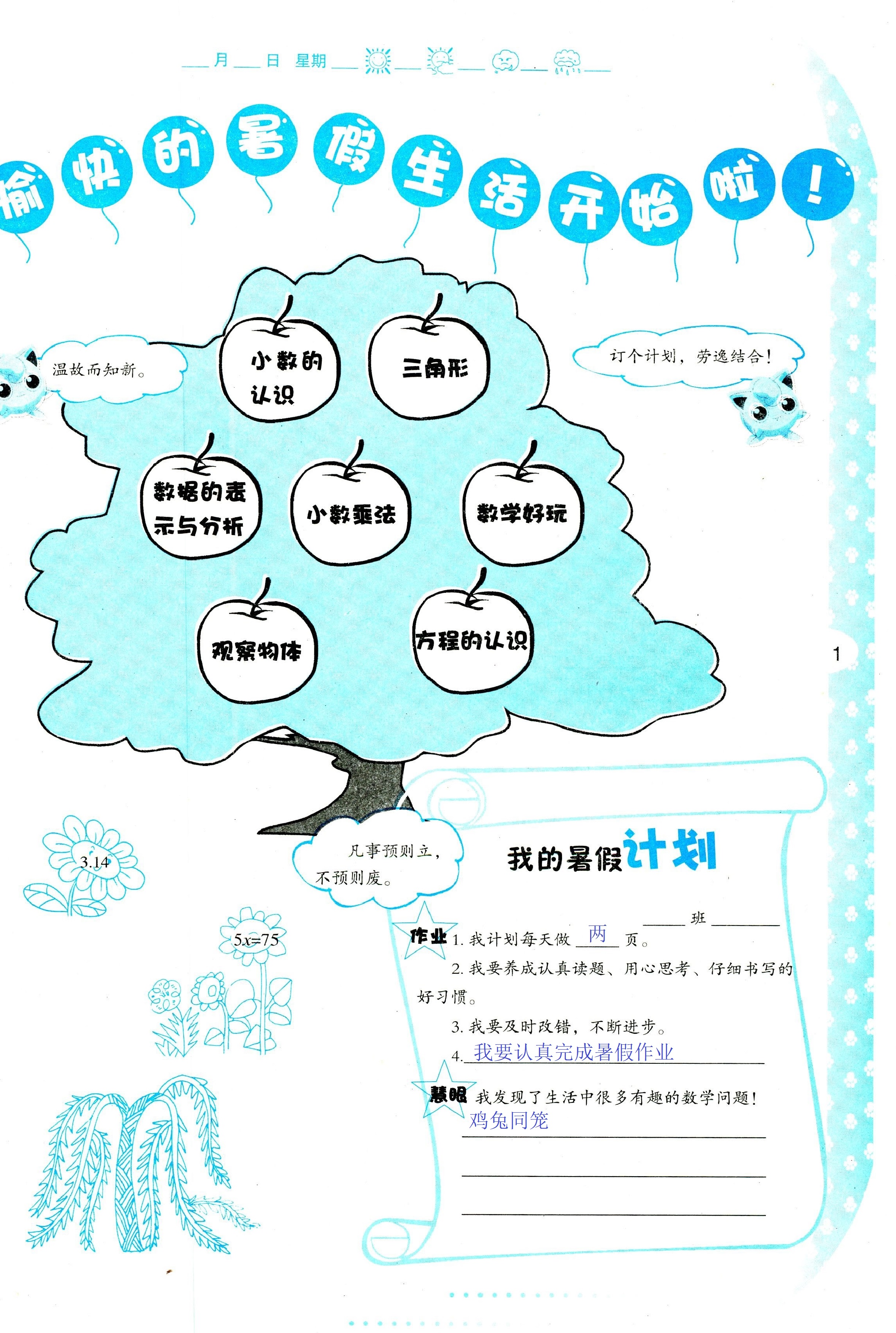 2020年小学暑假作业与生活四年级数学C版 第1页