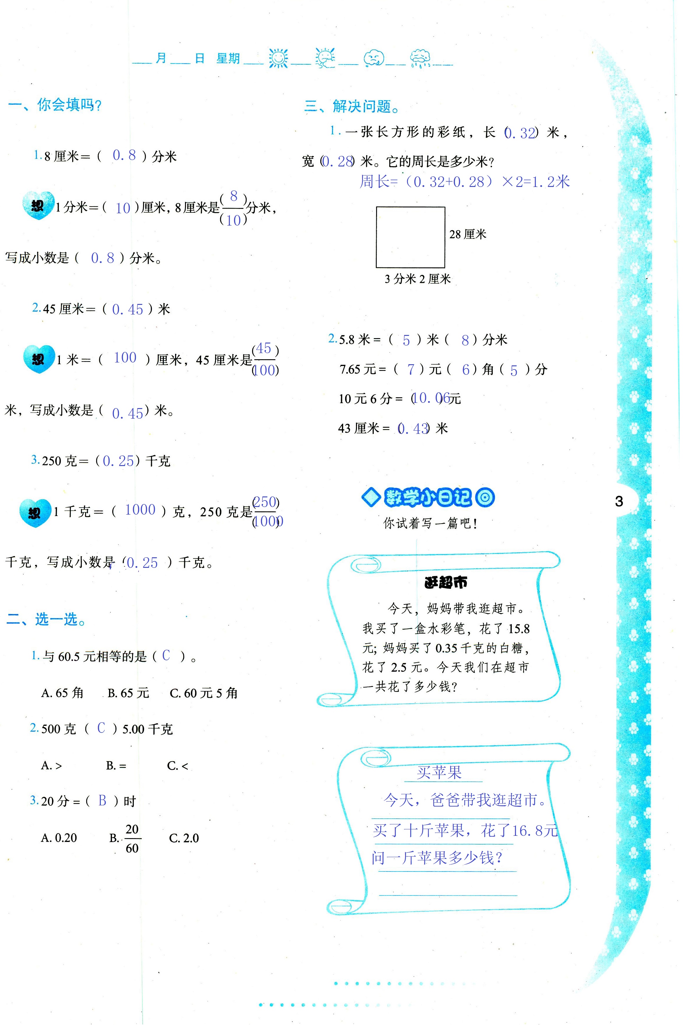 2020年小学暑假作业与生活四年级数学C版 第3页