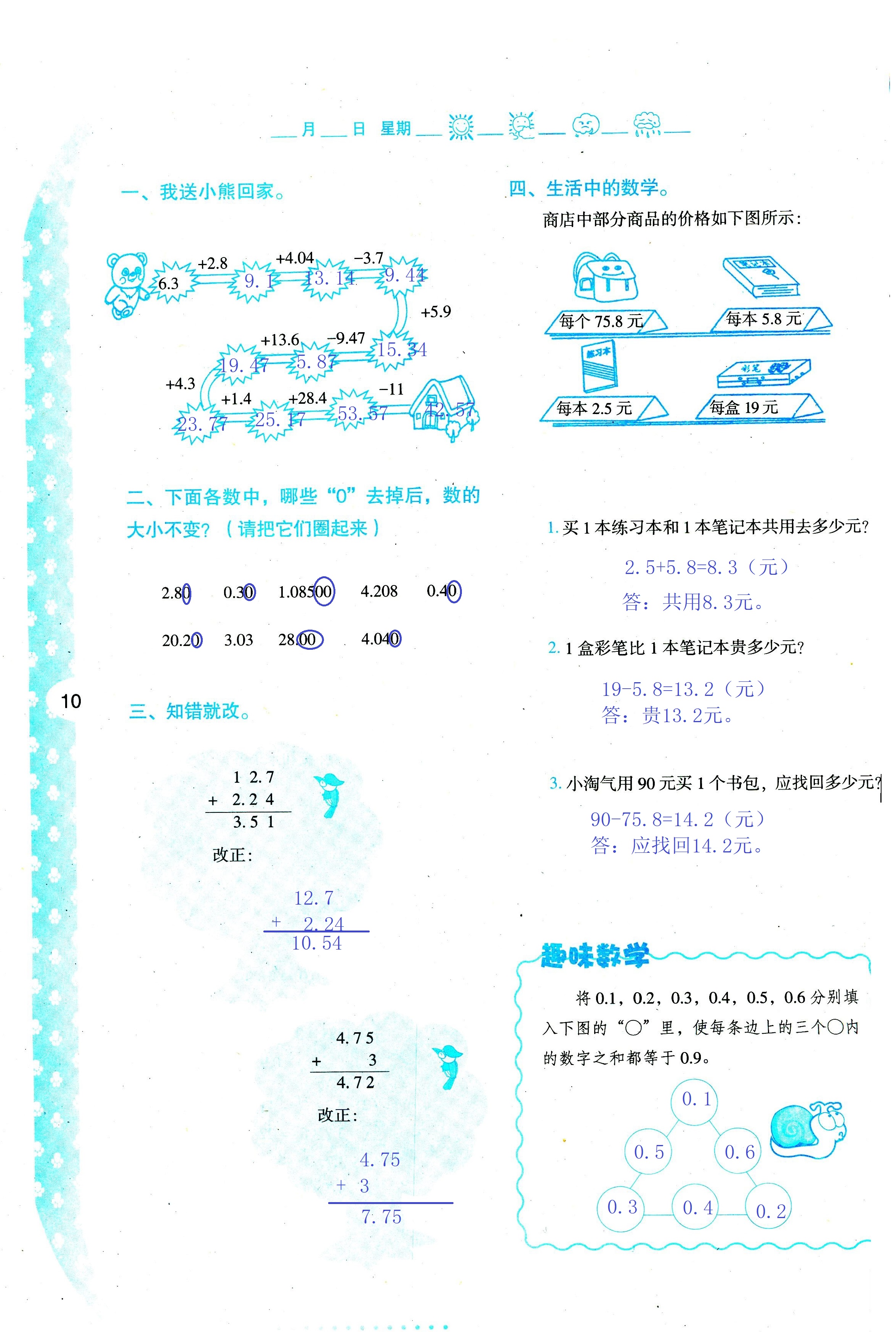 2020年小学暑假作业与生活四年级数学C版 第10页