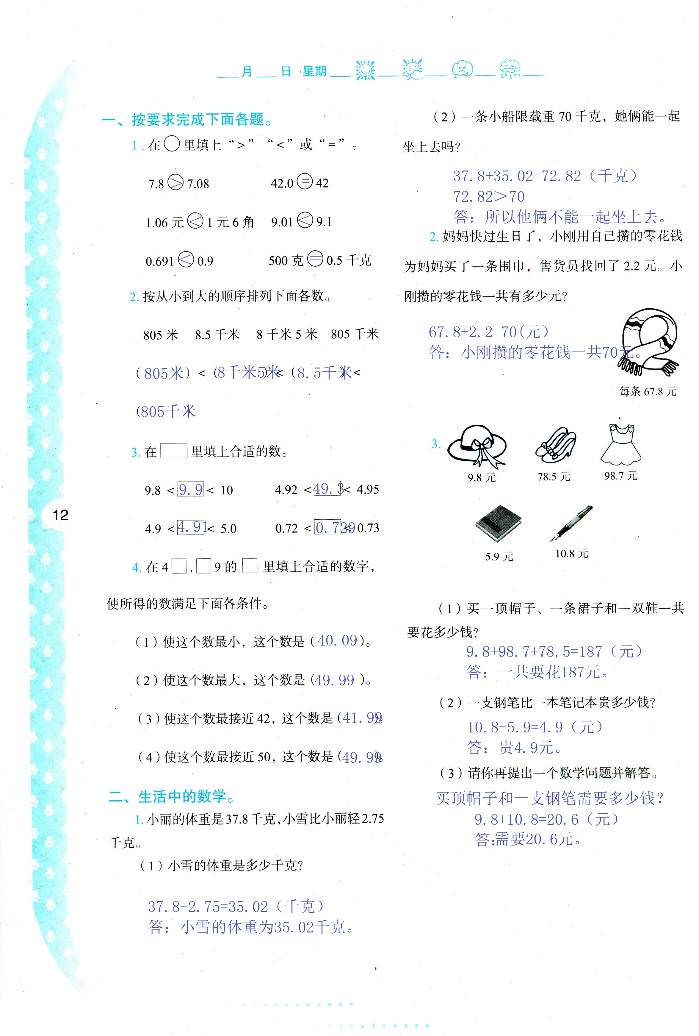 2020年小学暑假作业与生活四年级数学C版 第12页