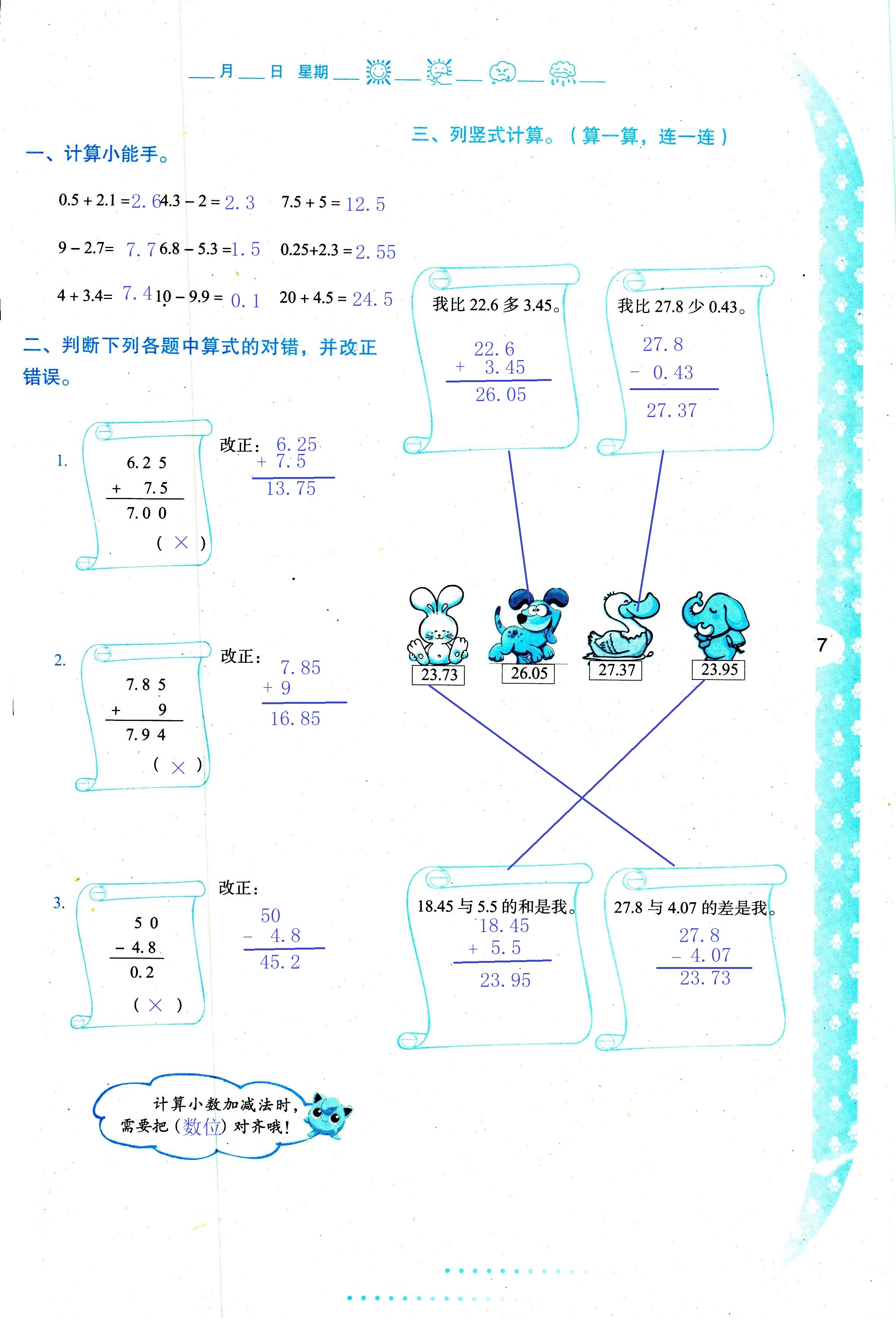 2020年小学暑假作业与生活四年级数学C版 第7页