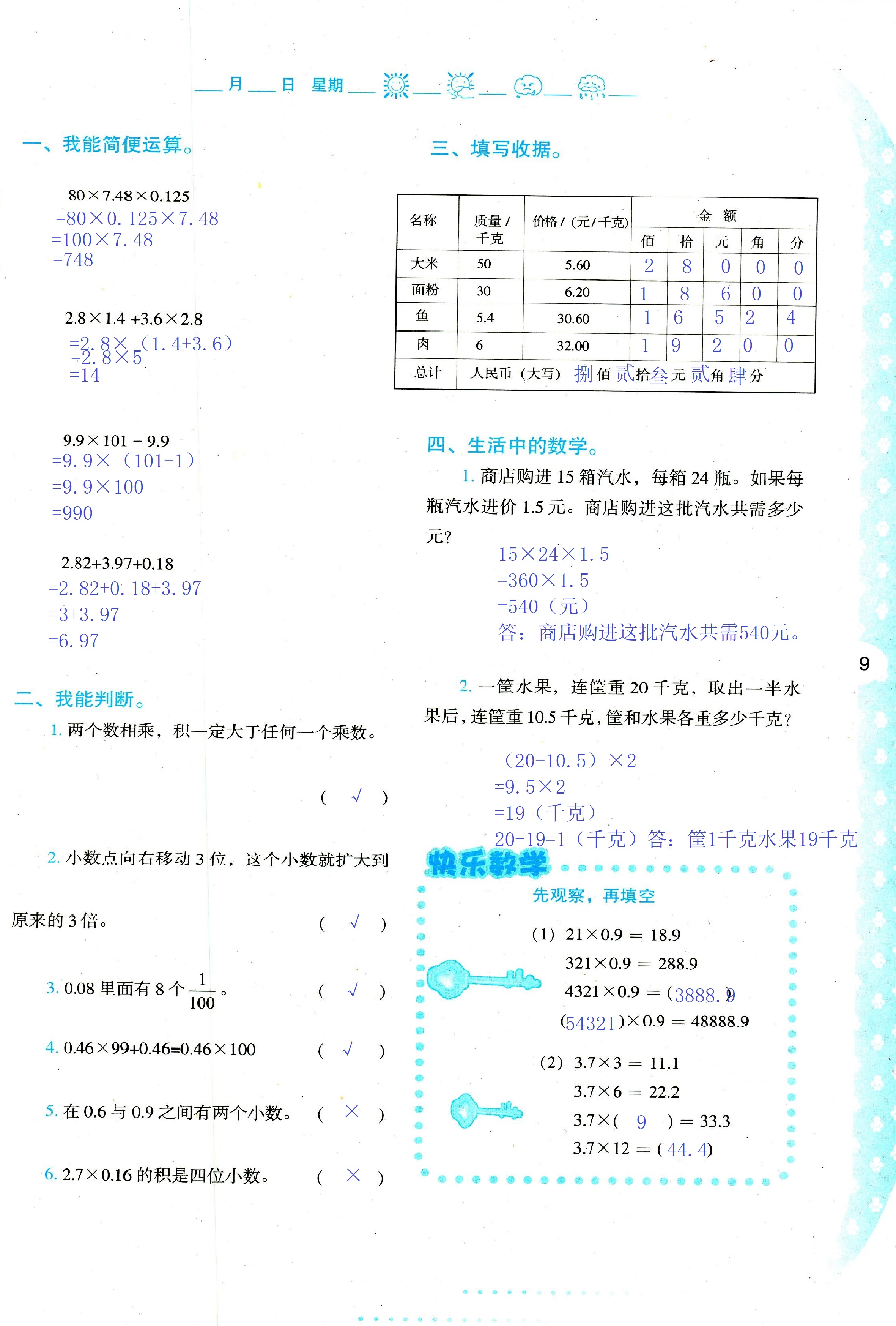 2020年小学暑假作业与生活四年级数学C版 第9页