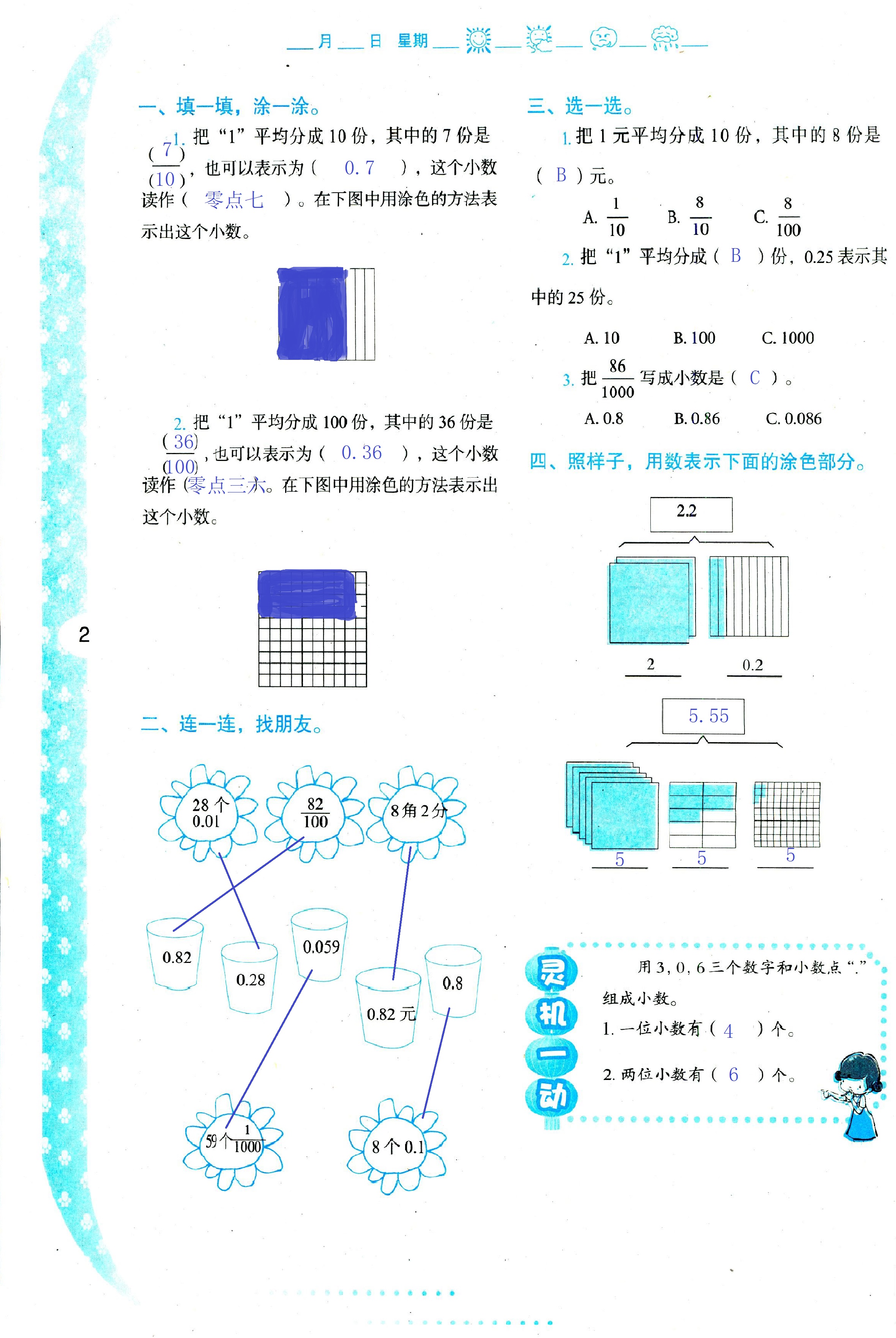 2020年小学暑假作业与生活四年级数学C版 第2页