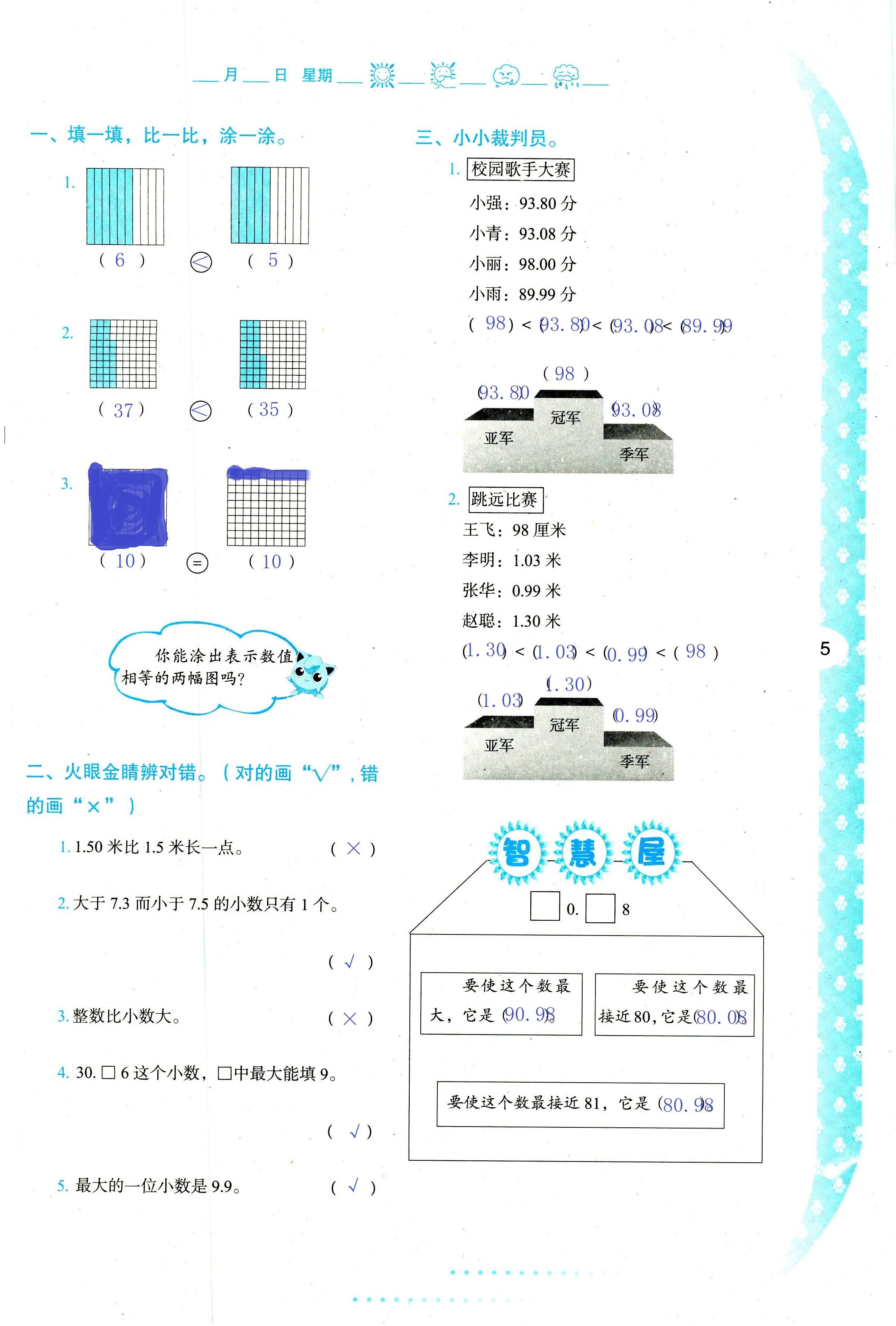 2020年小学暑假作业与生活四年级数学C版 第5页