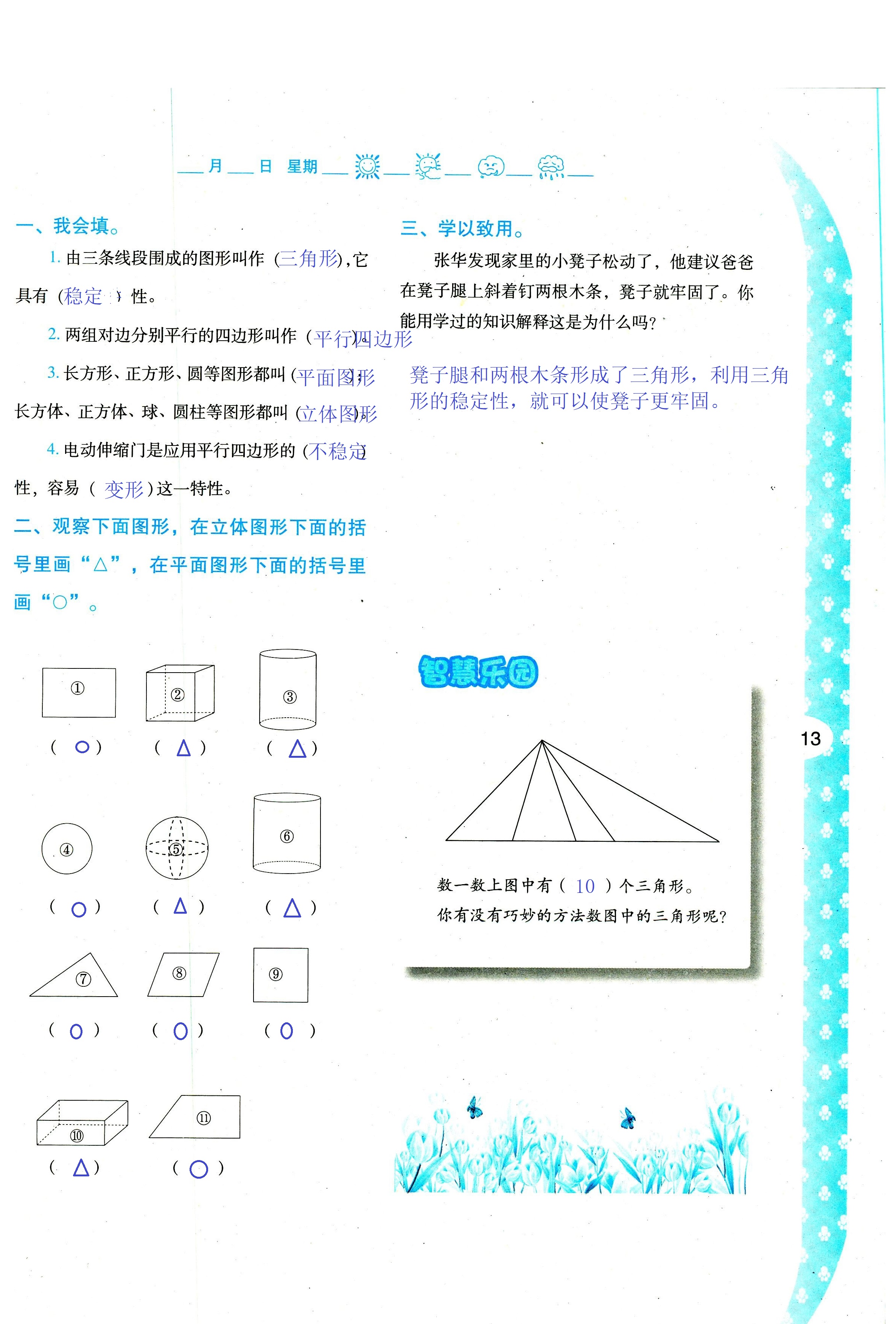 2020年小学暑假作业与生活四年级数学C版 第13页